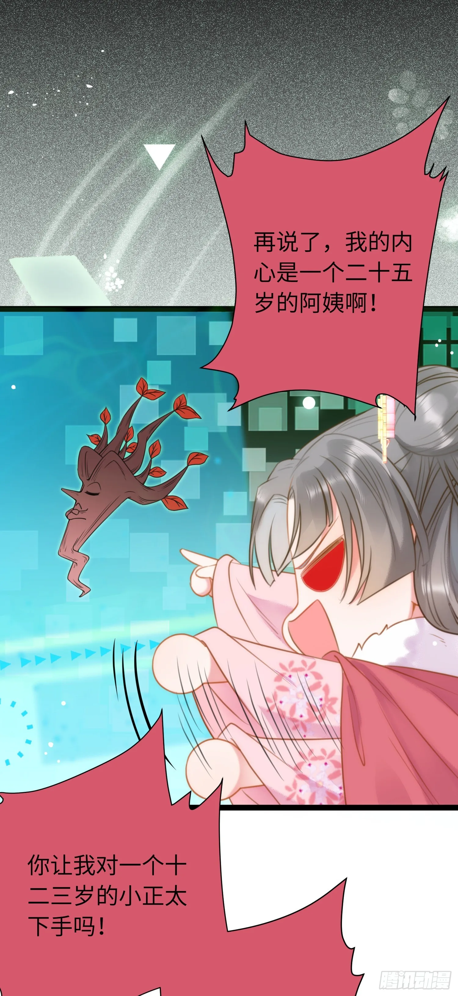 50 萝莉公主VS正太质子 第30页