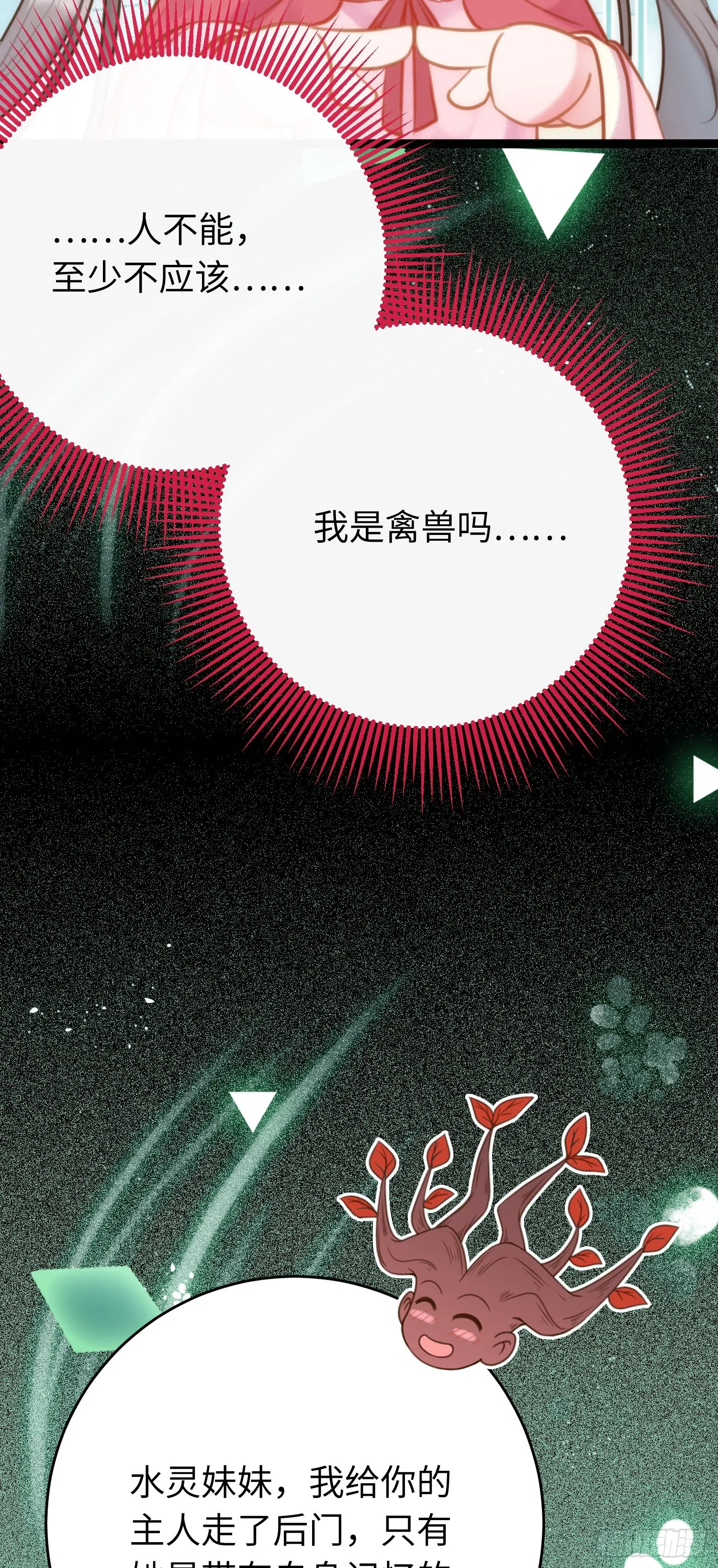 50 萝莉公主VS正太质子 第56页