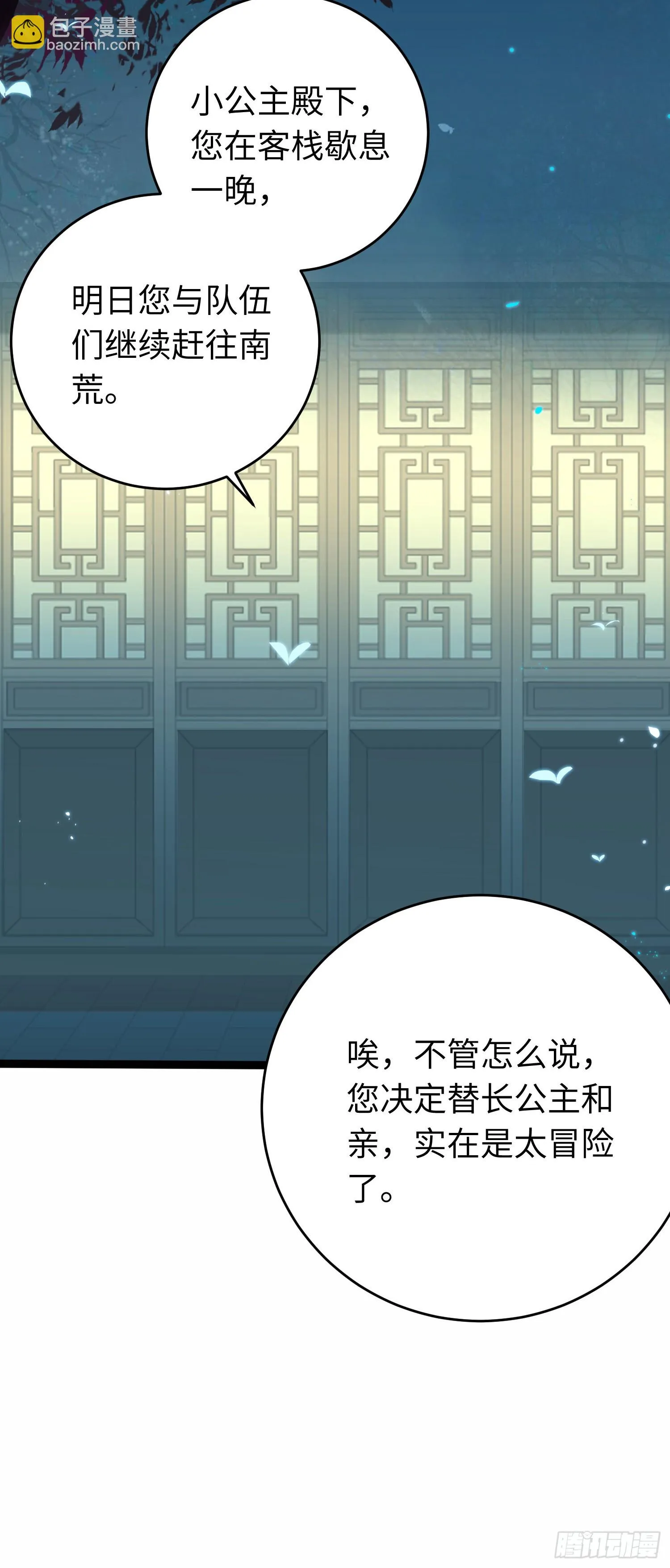 51 杀手VS小公主 第22页