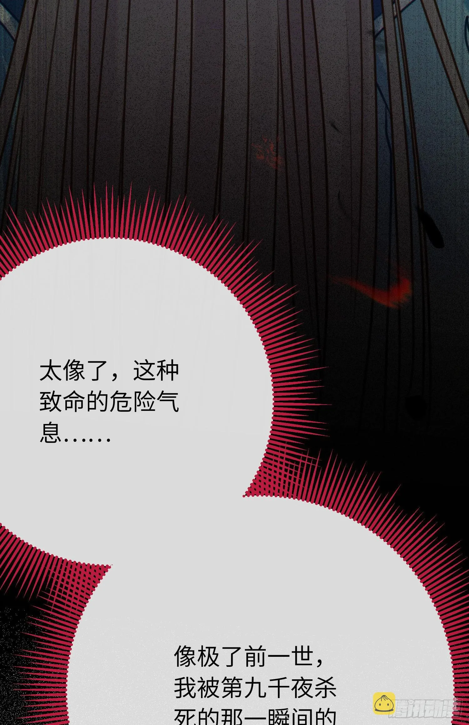51 杀手VS小公主 第56页