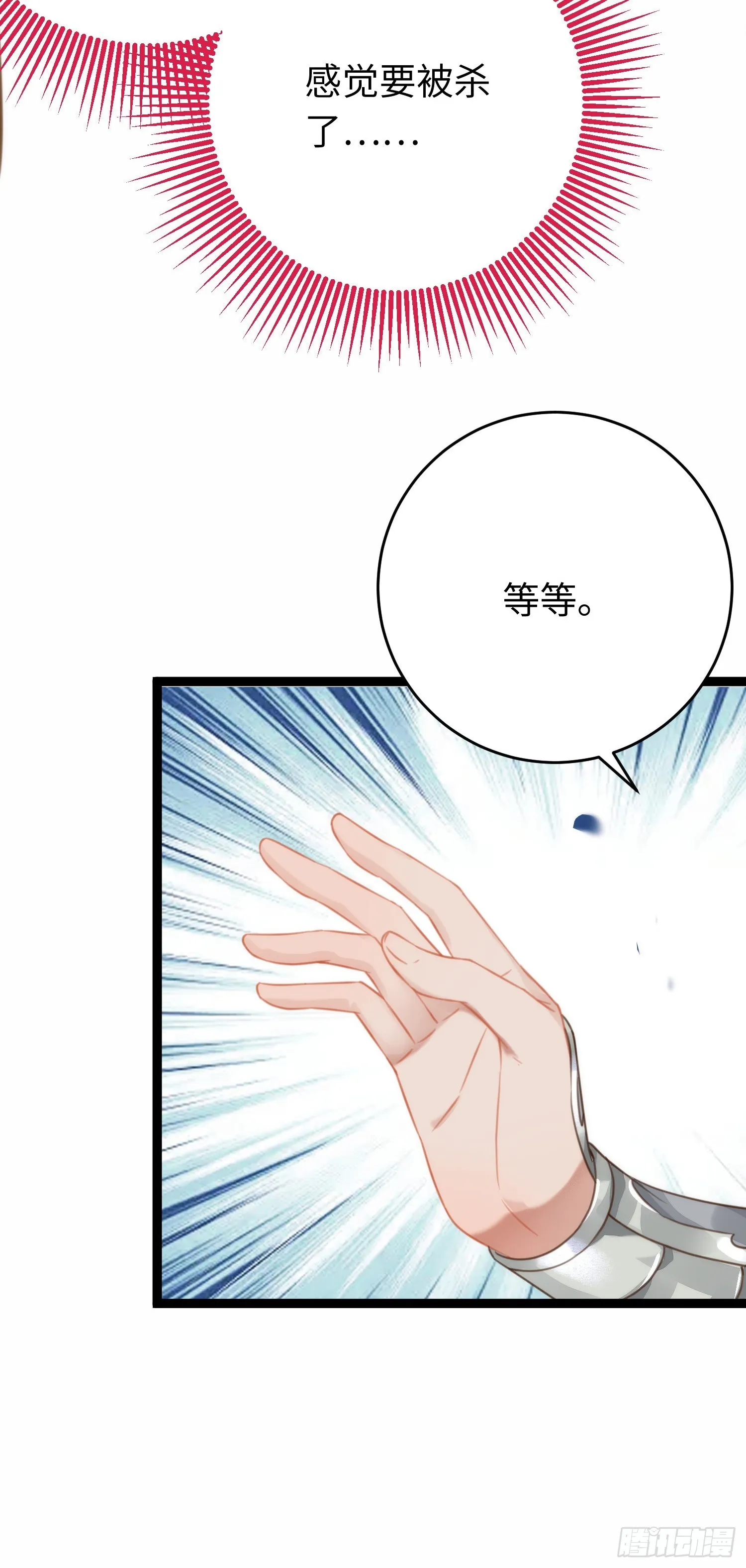 52 要被杀了？！ 第4页