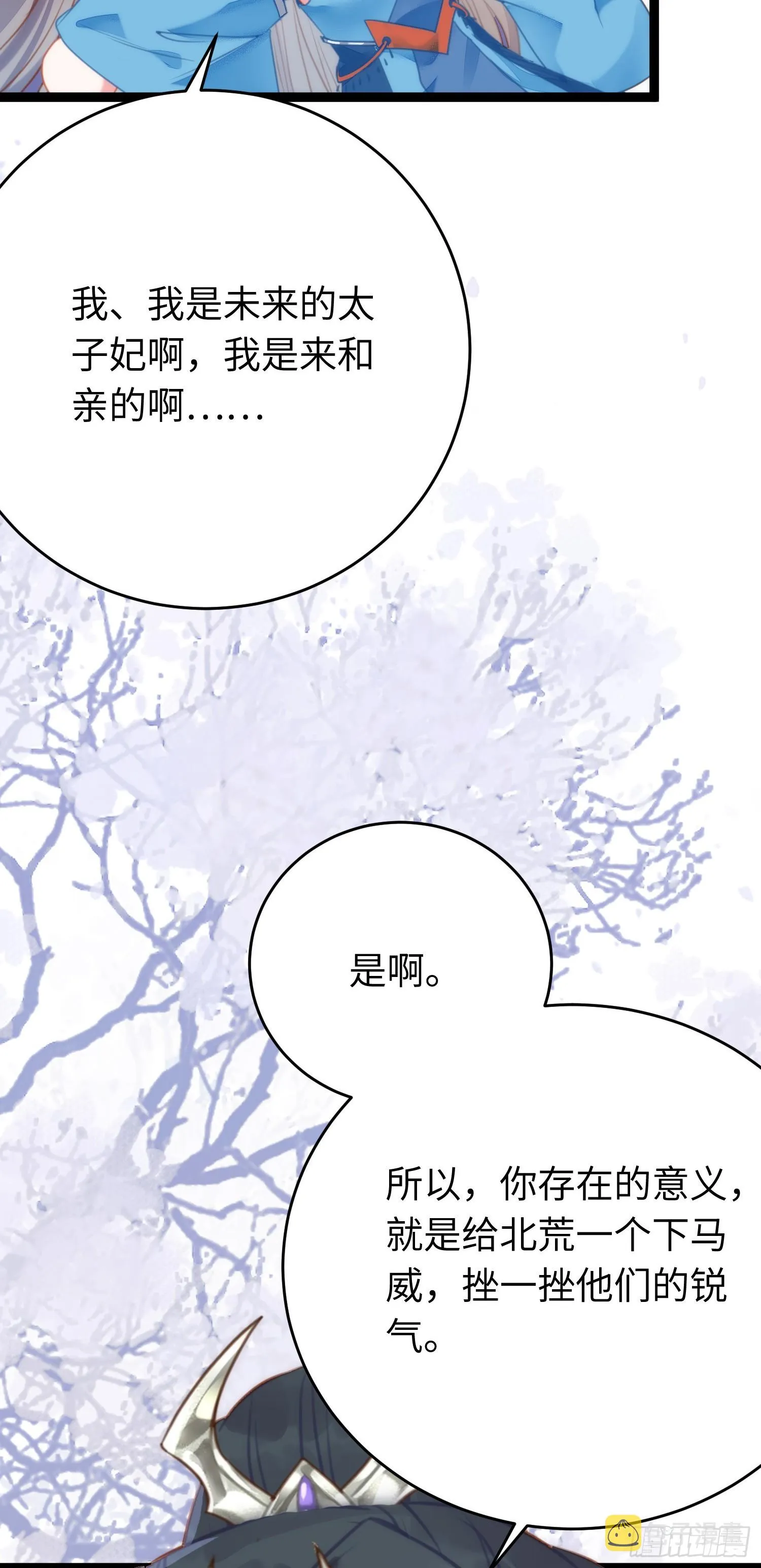 52 要被杀了？！ 第12页