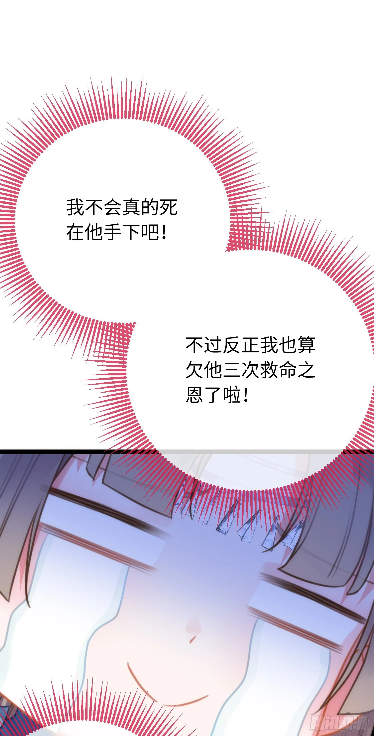 52 要被杀了？！ 第23页
