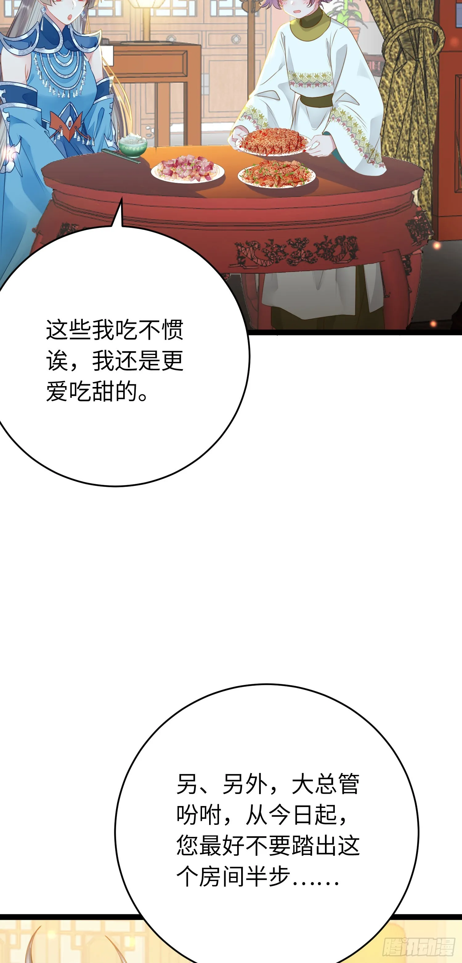 52 要被杀了？！ 第31页
