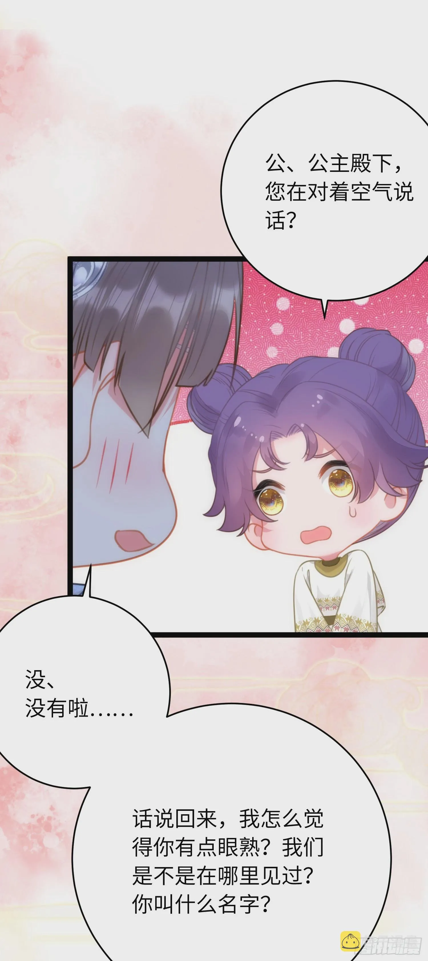 52 要被杀了？！ 第37页