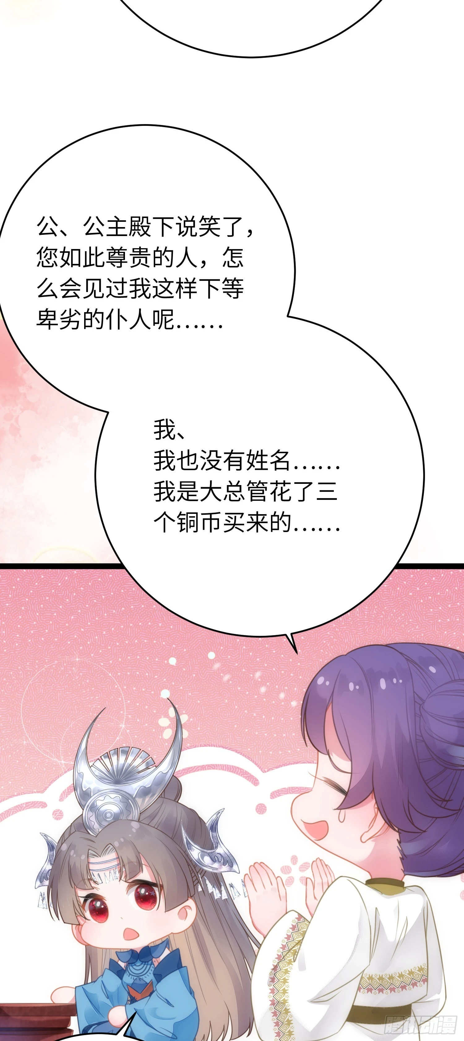 52 要被杀了？！ 第38页