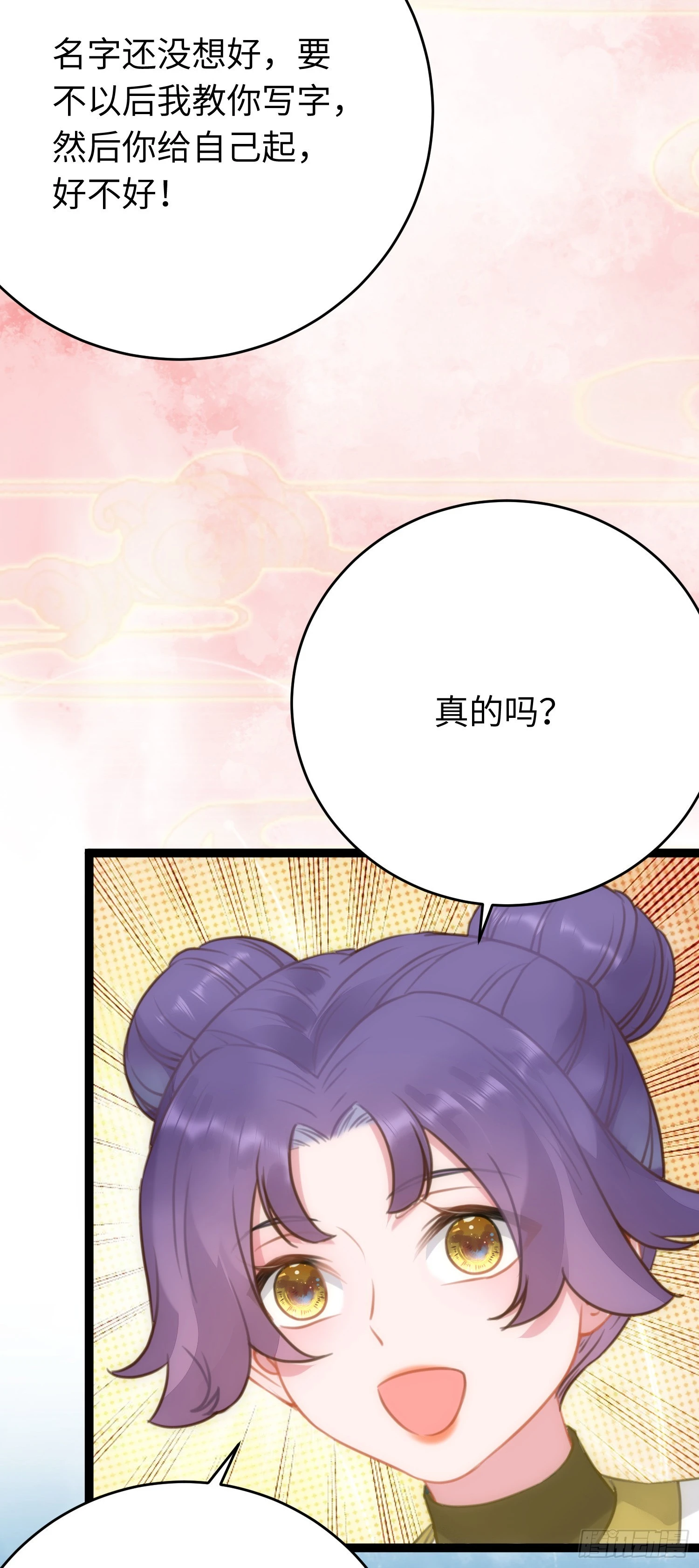 52 要被杀了？！ 第40页