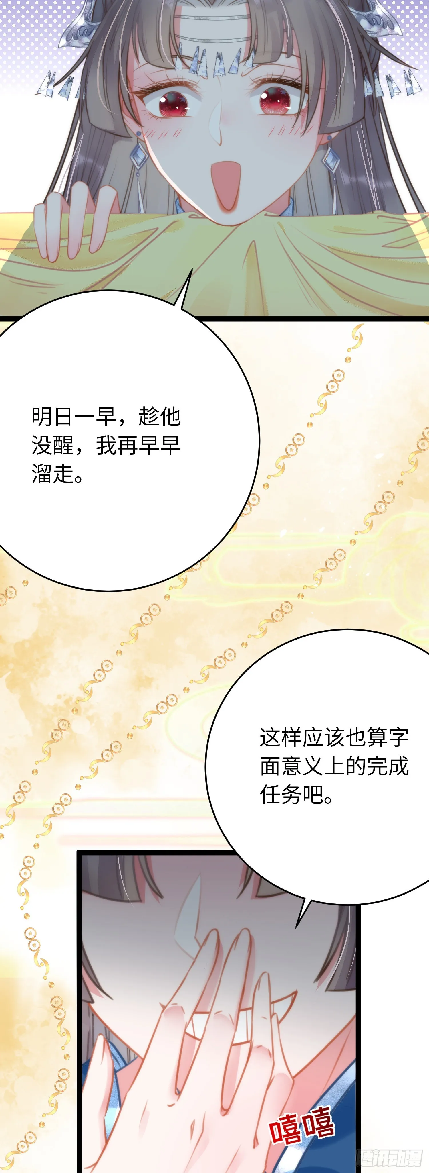 52 要被杀了？！ 第47页