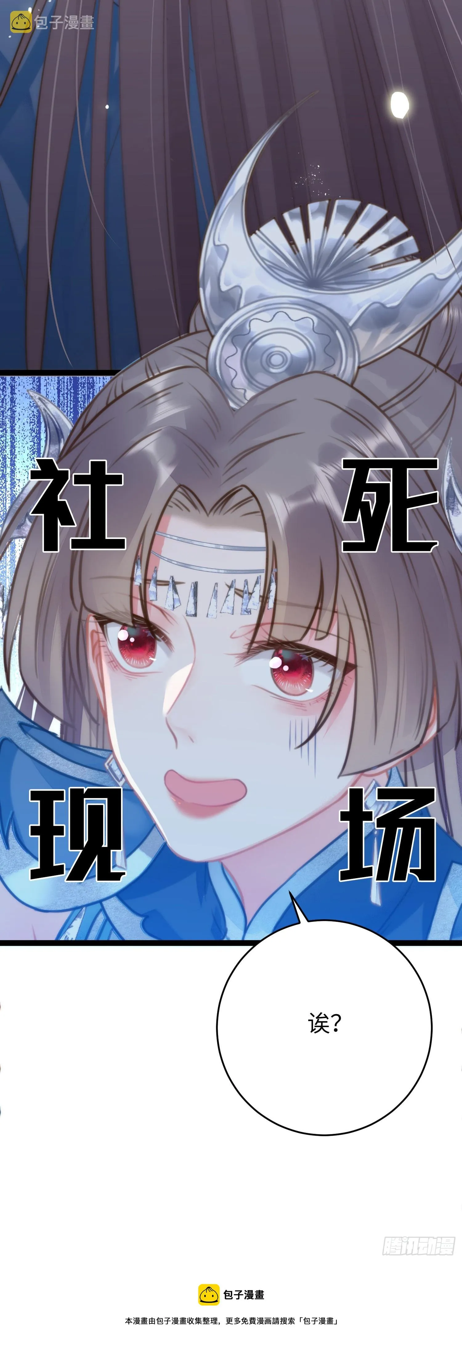 52 要被杀了？！ 第50页