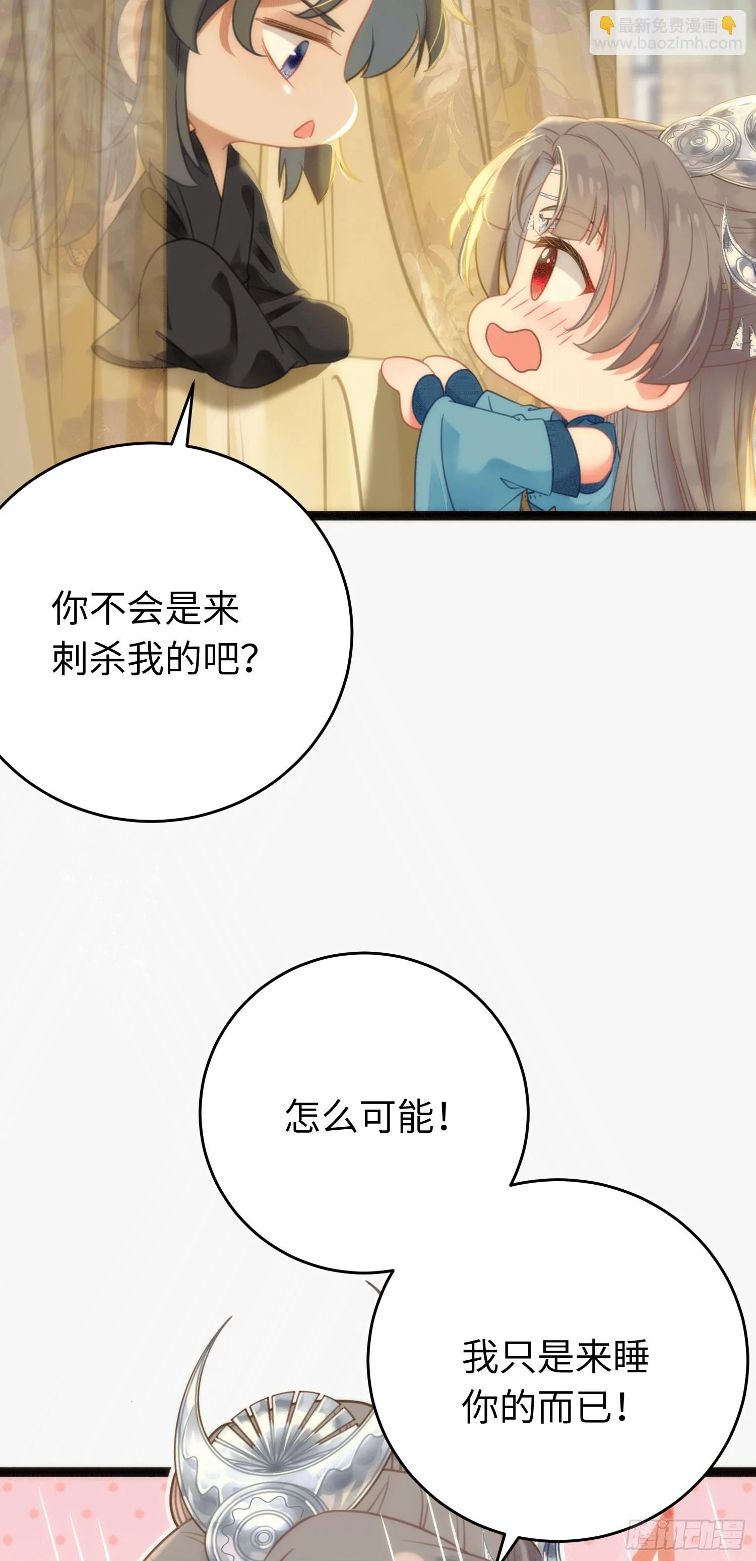53 被反撩？！ 第4页