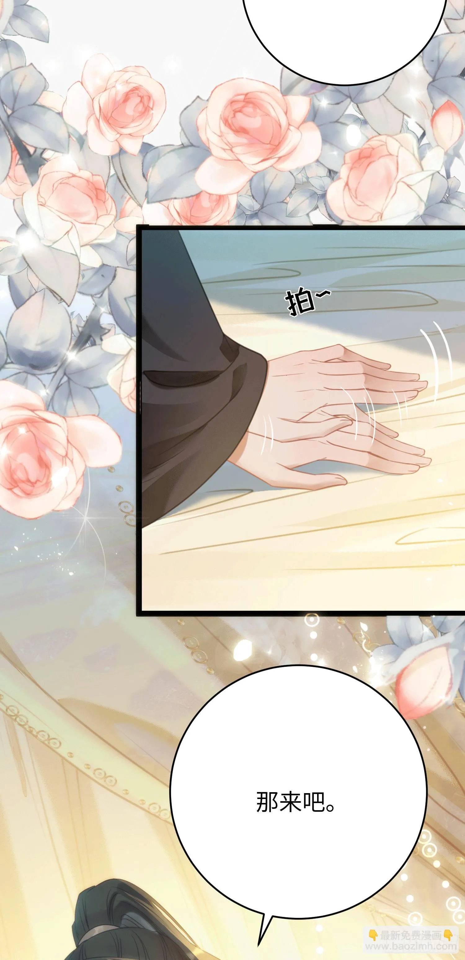 53 被反撩？！ 第7页