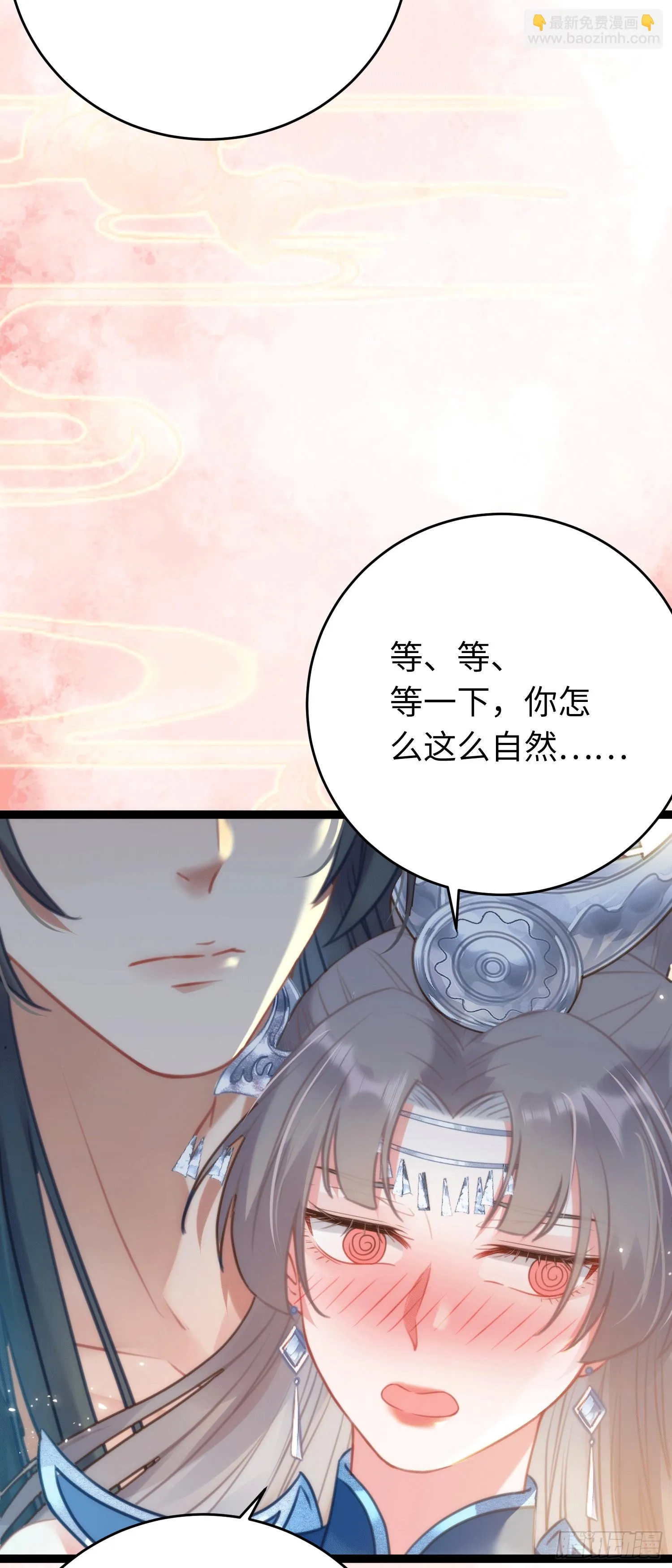 53 被反撩？！ 第12页
