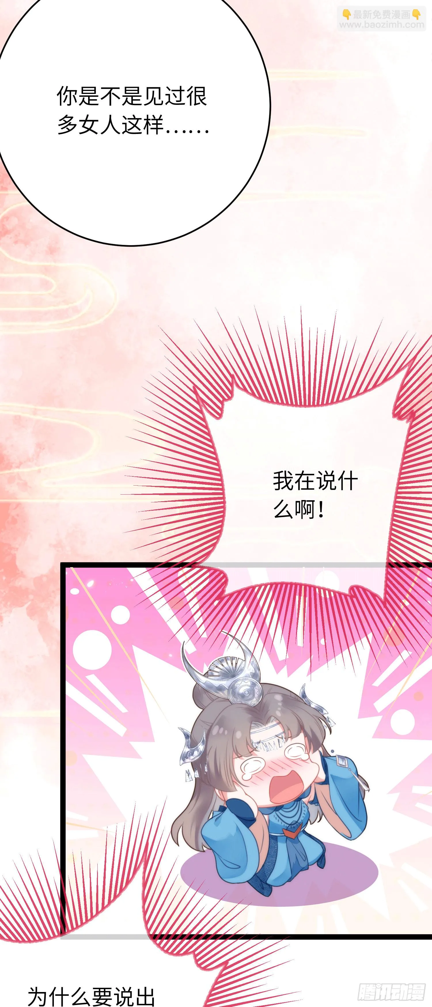 53 被反撩？！ 第13页