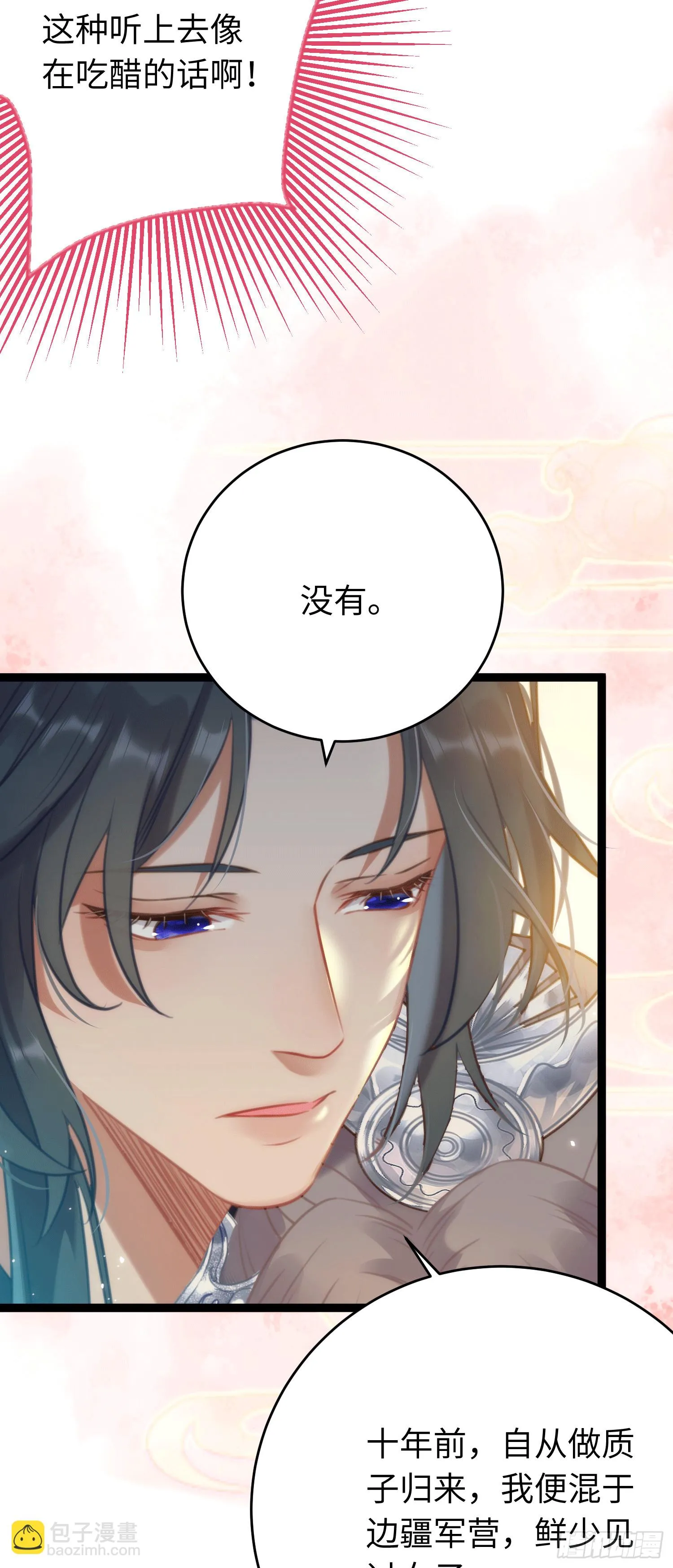 53 被反撩？！ 第14页
