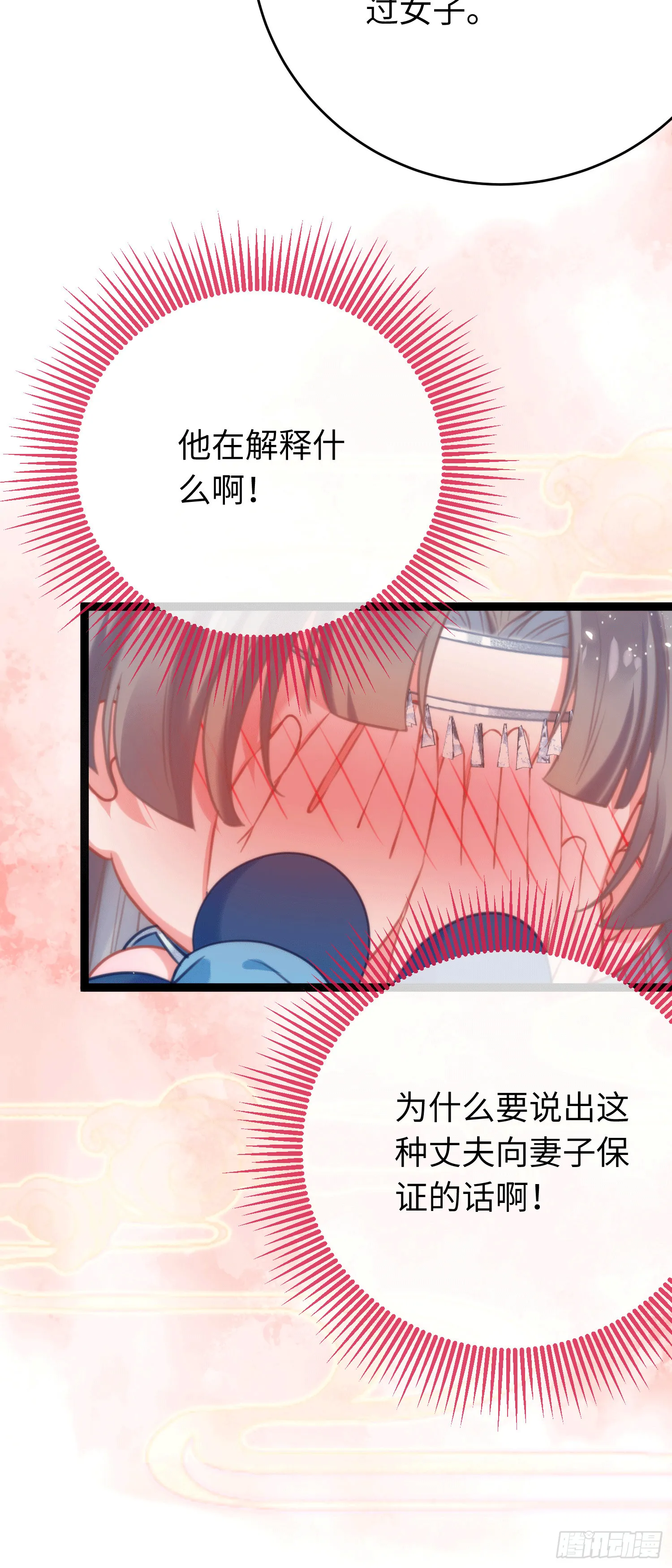 53 被反撩？！ 第15页