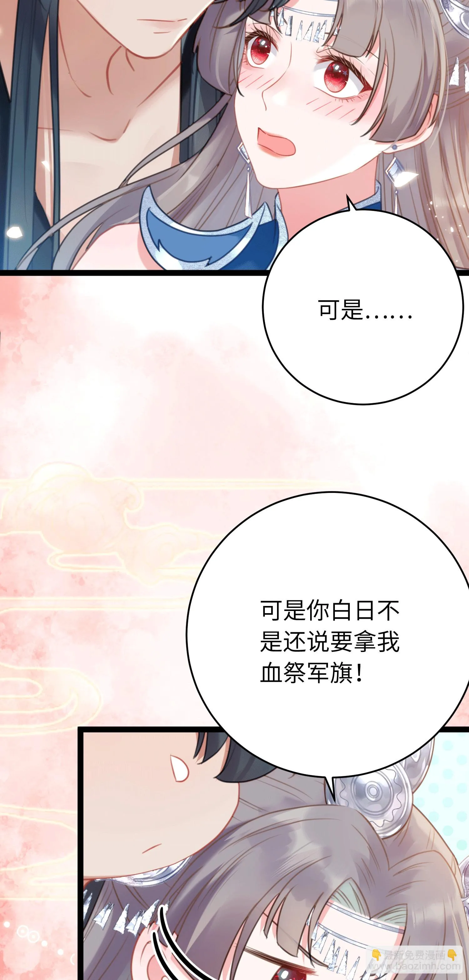 53 被反撩？！ 第18页