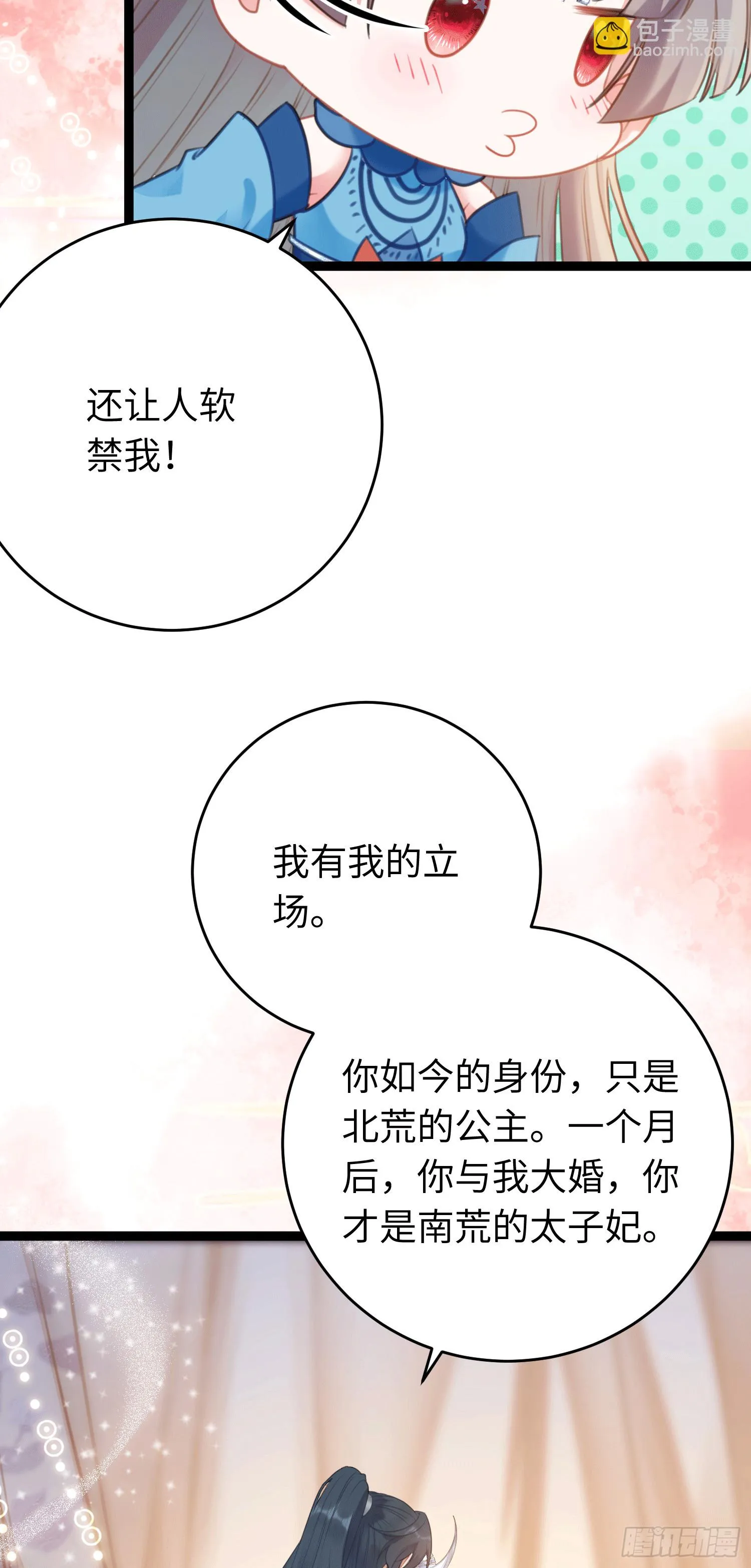 53 被反撩？！ 第19页