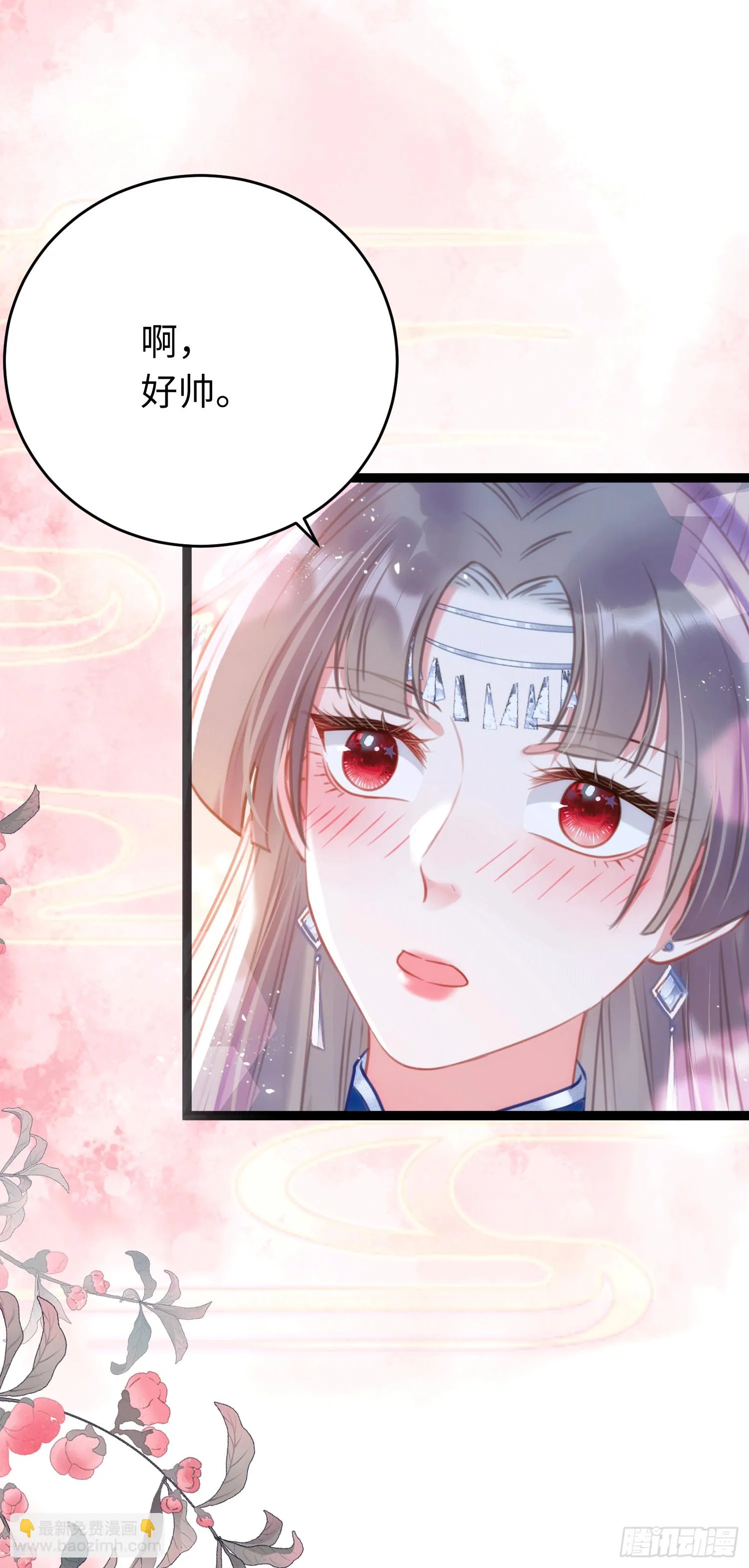 53 被反撩？！ 第23页