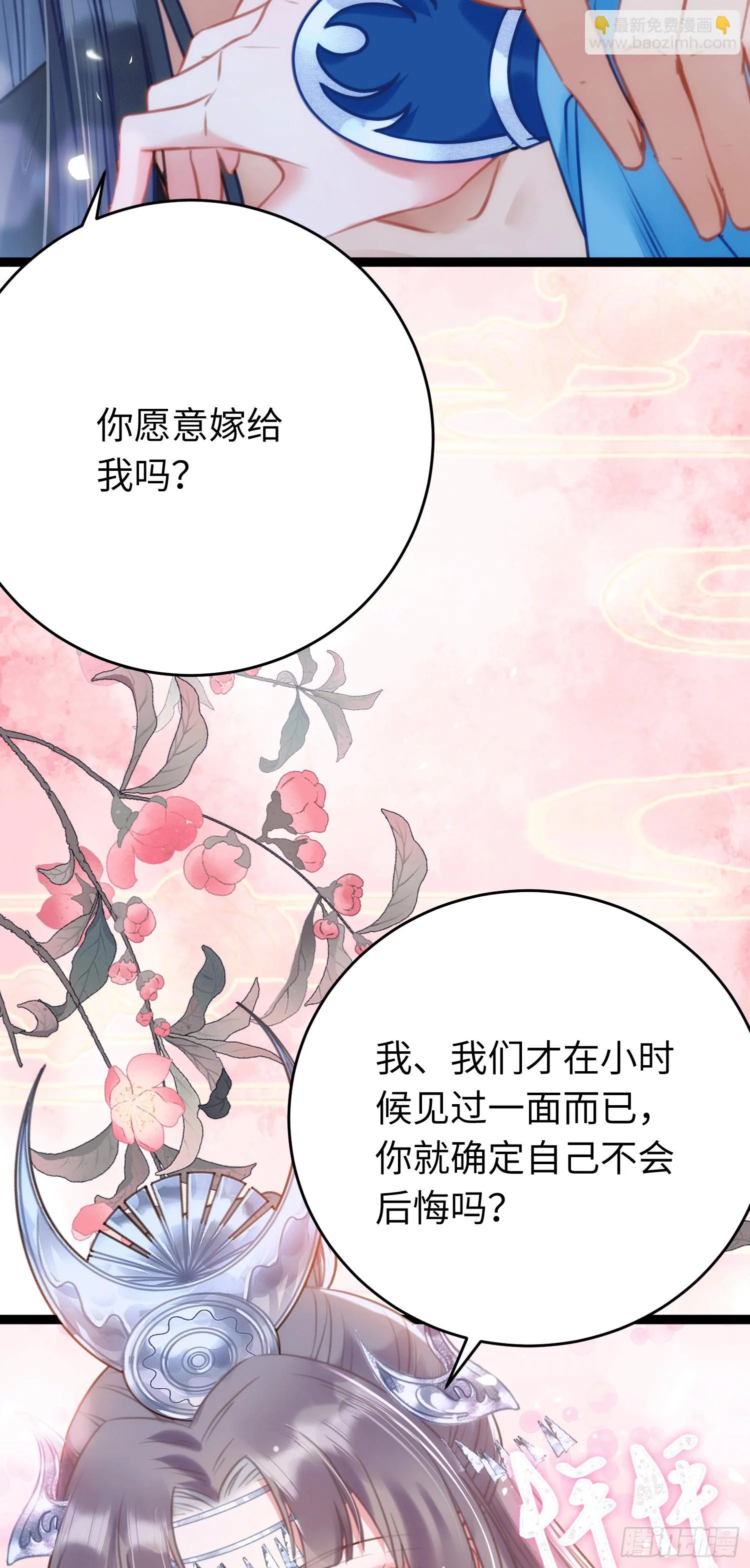 53 被反撩？！ 第28页