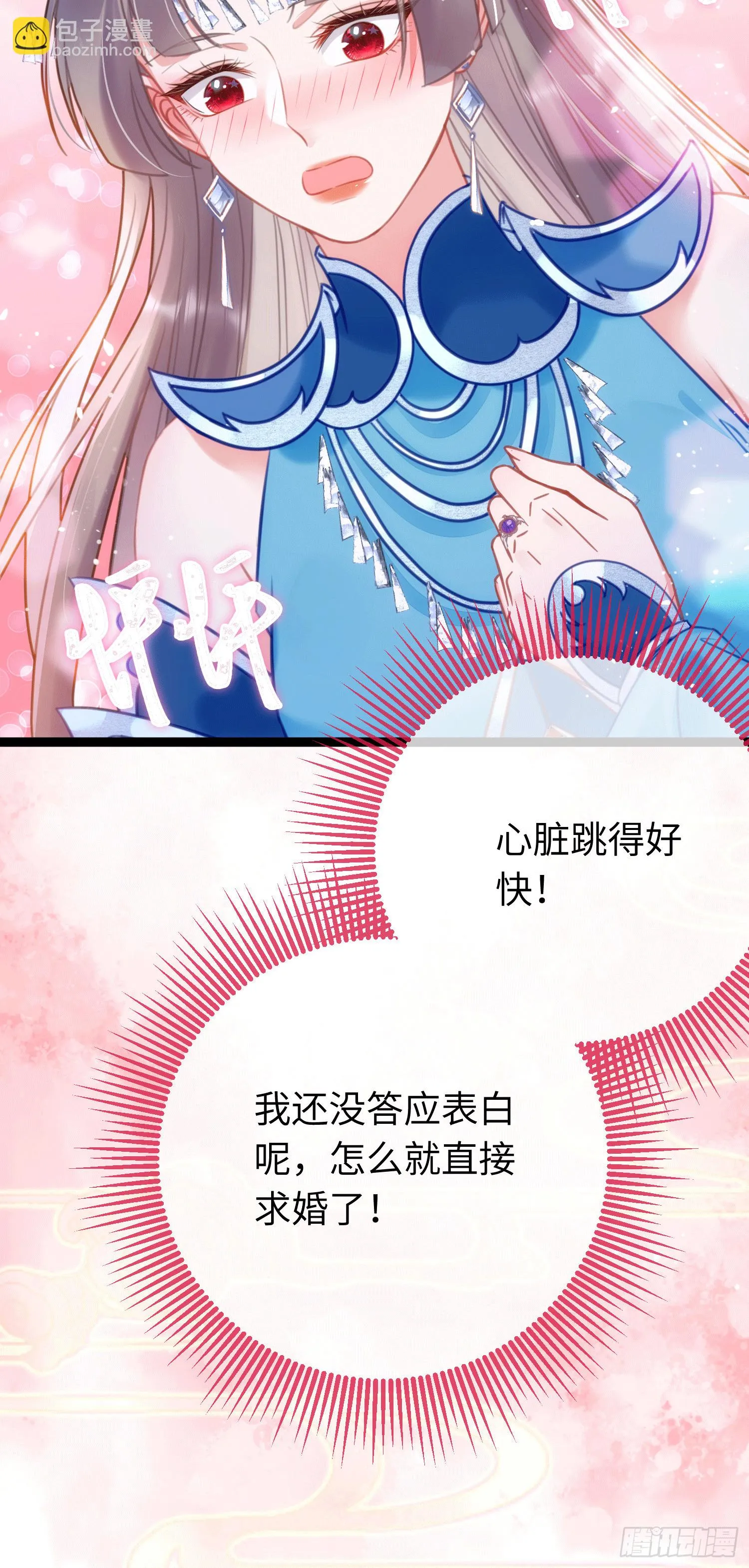 53 被反撩？！ 第29页