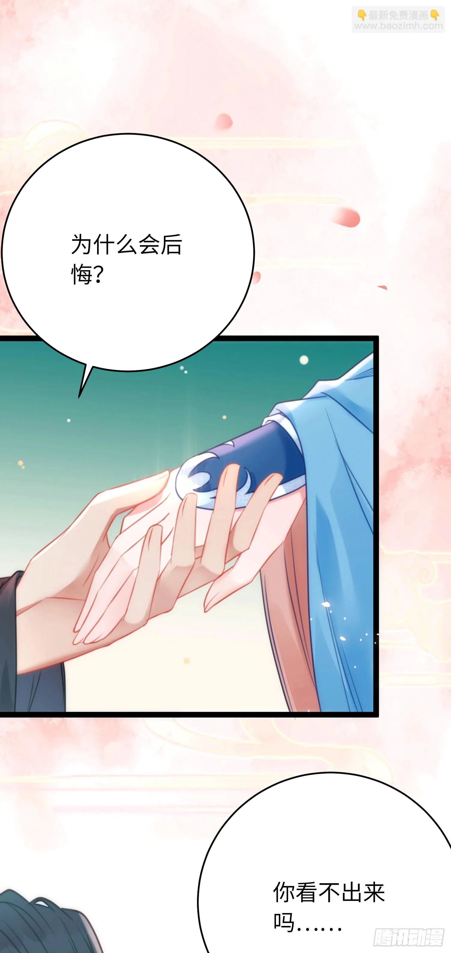 53 被反撩？！ 第30页