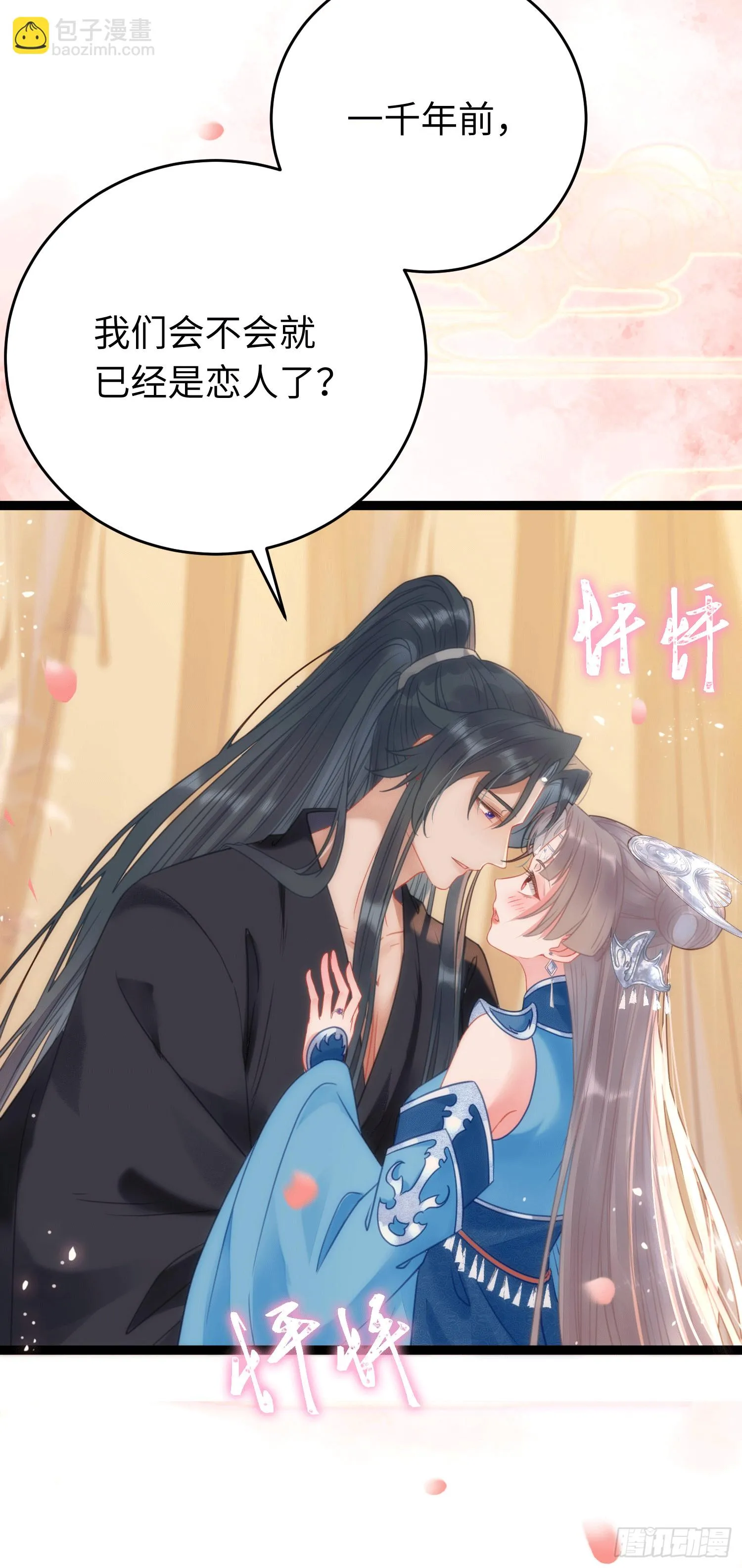 53 被反撩？！ 第35页