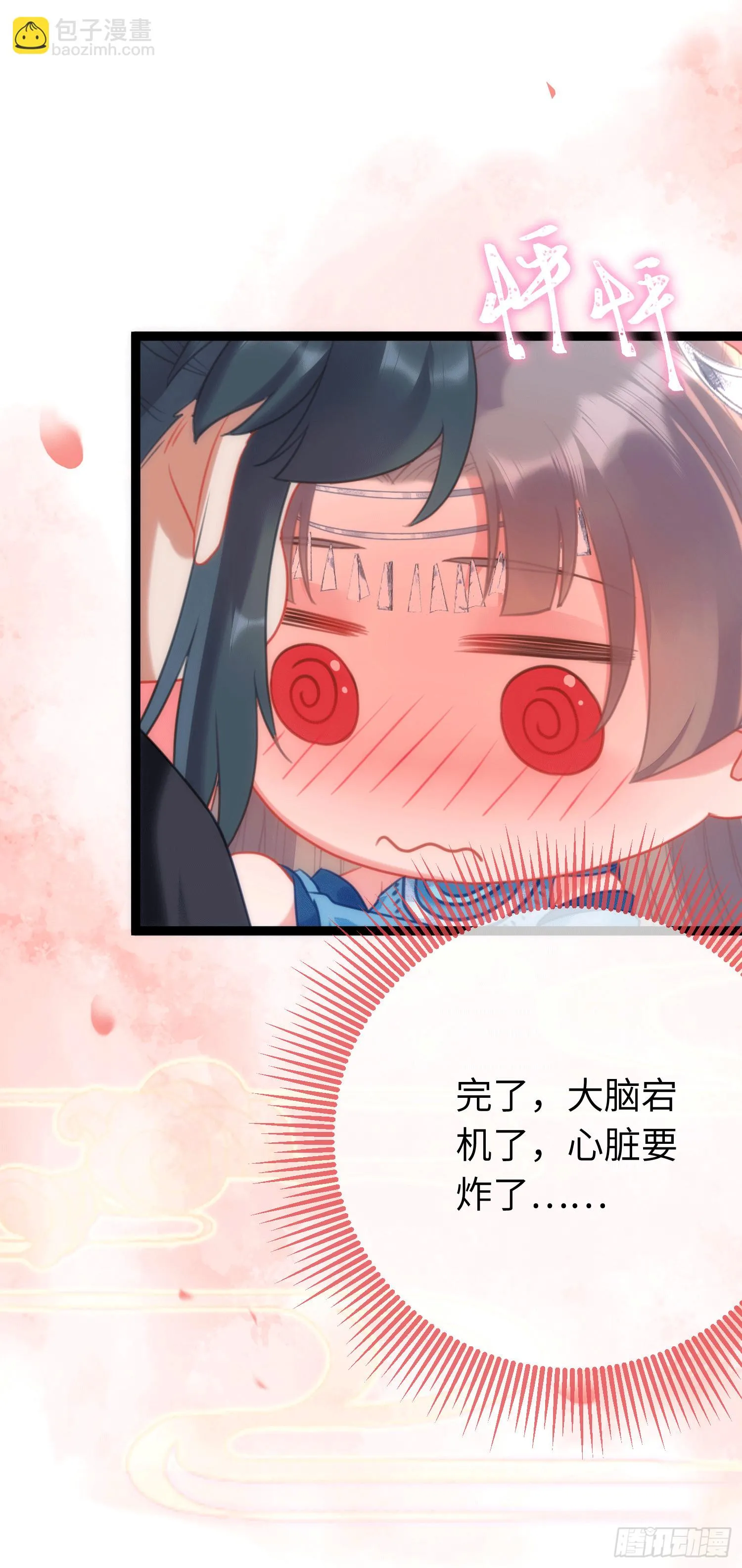 53 被反撩？！ 第36页