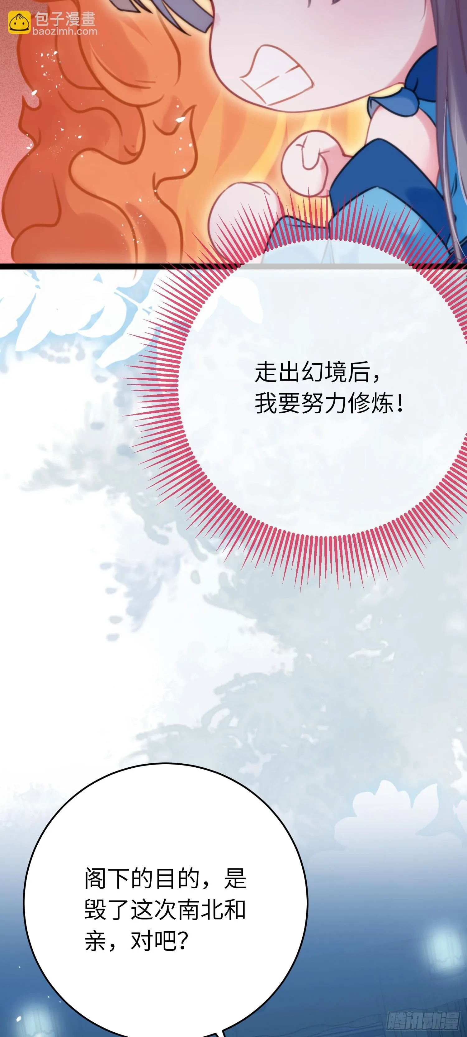 54 命中注定的悲剧 第12页