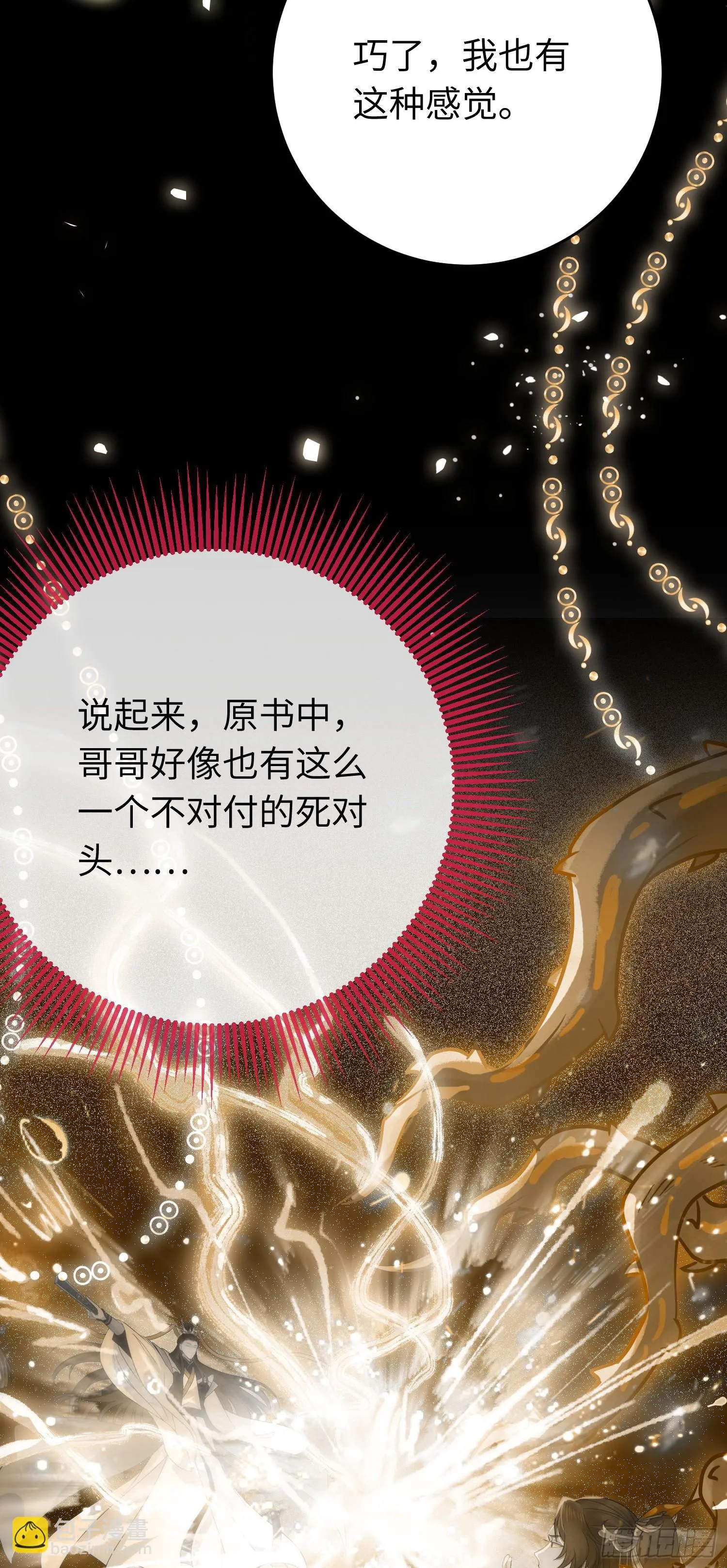 54 命中注定的悲剧 第17页