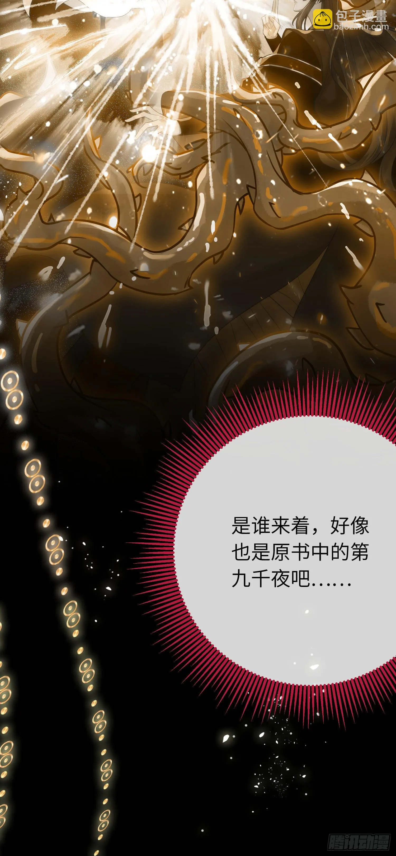 54 命中注定的悲剧 第18页