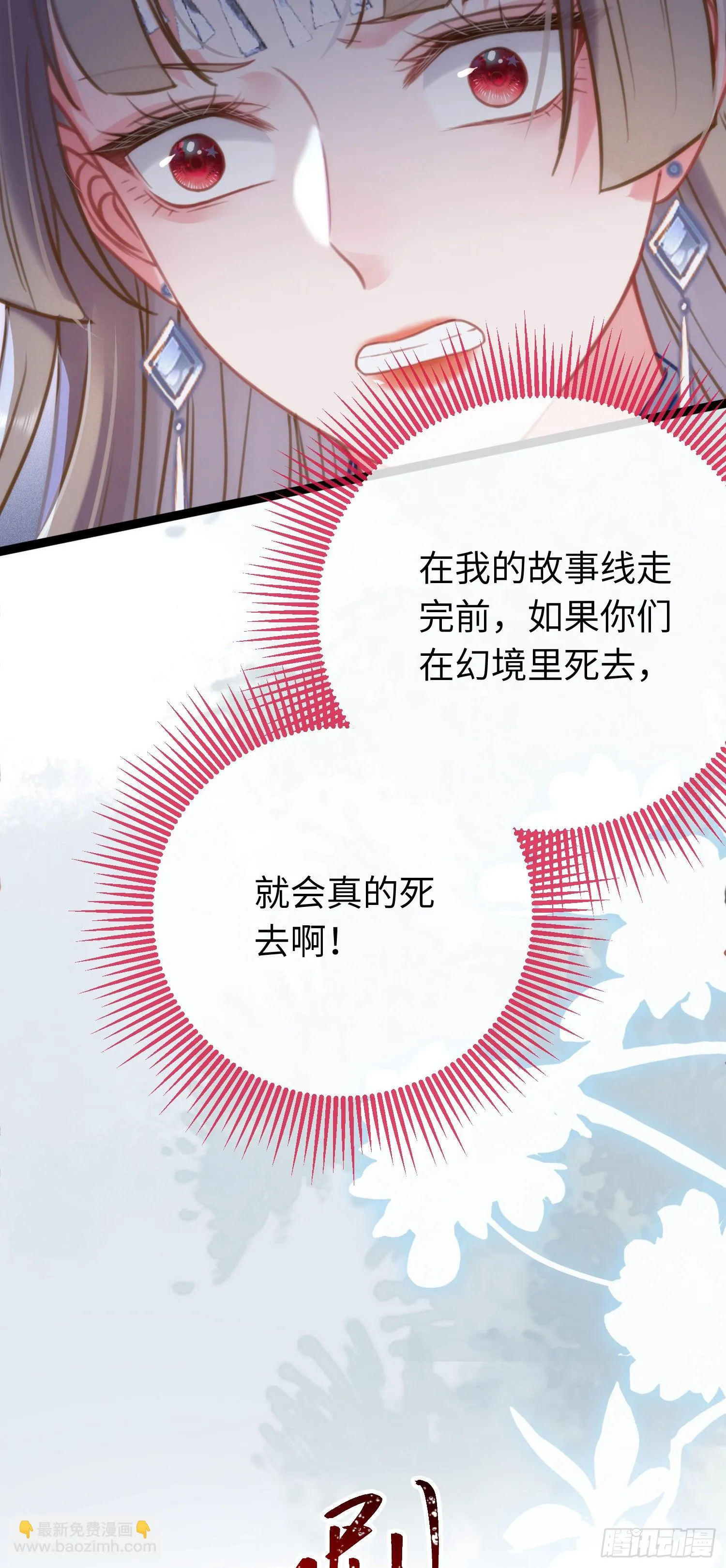 54 命中注定的悲剧 第20页