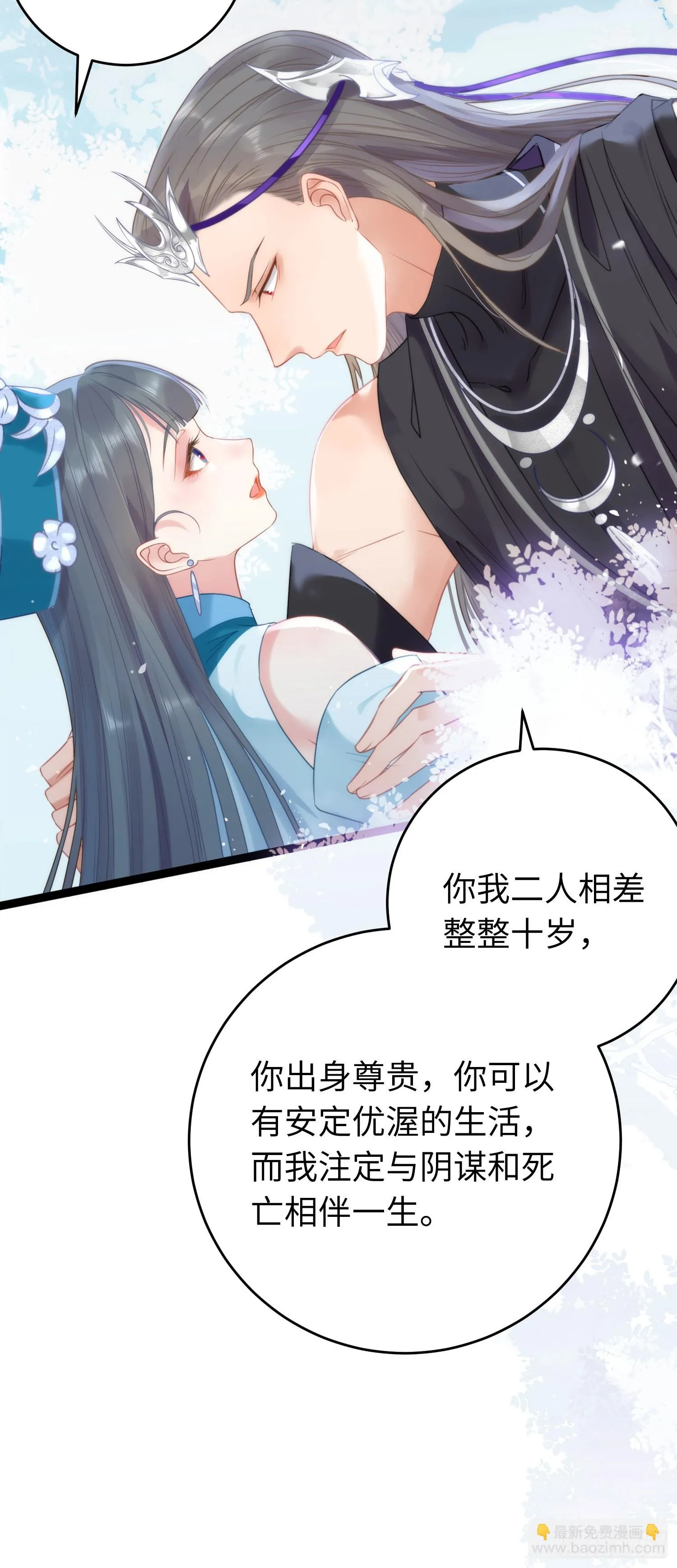 55 等待太苦，不要等我 第29页