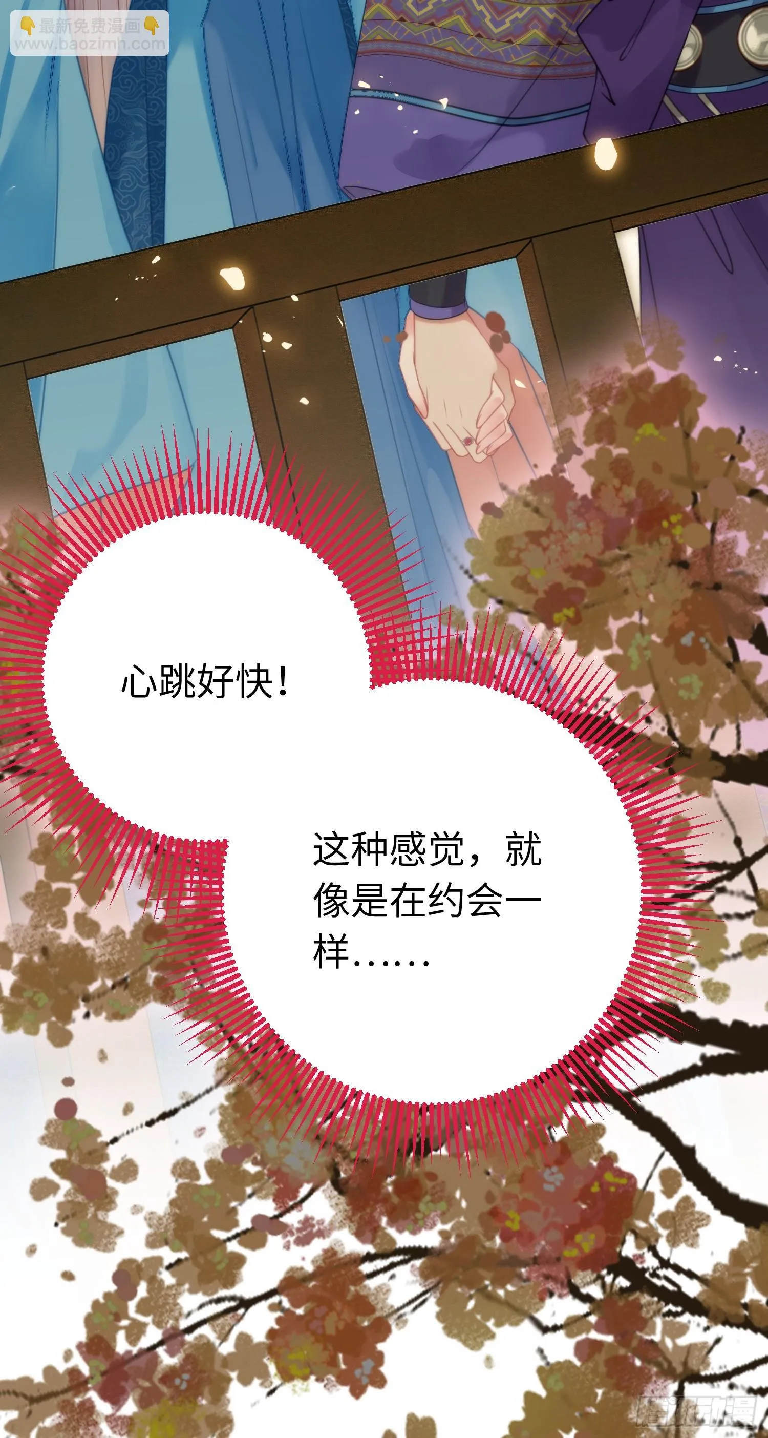 56 约会与心动 第43页