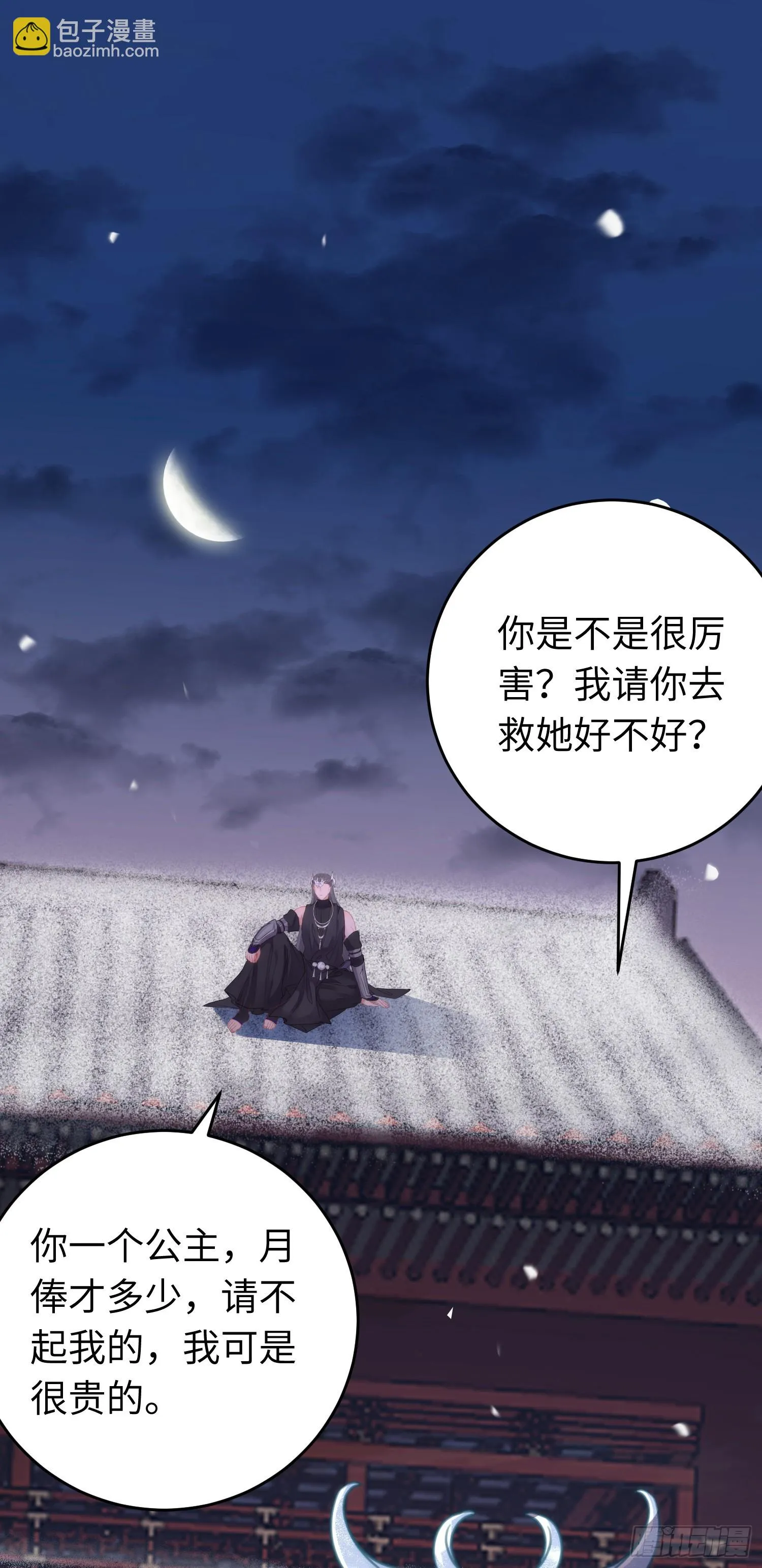 57 公主失踪 第30页