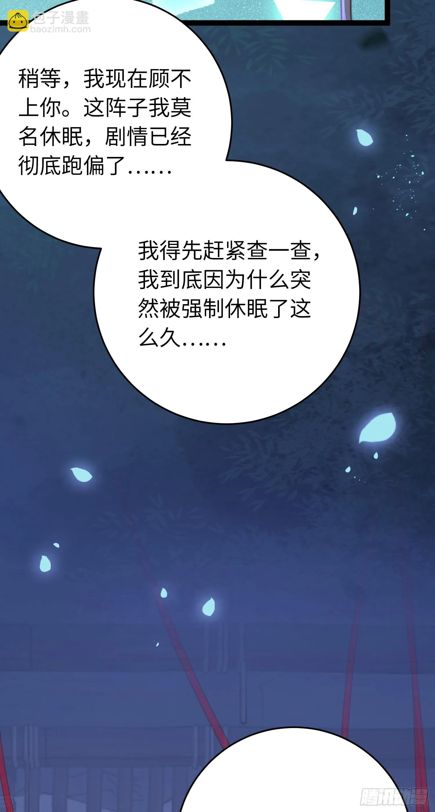 57 公主失踪 第47页