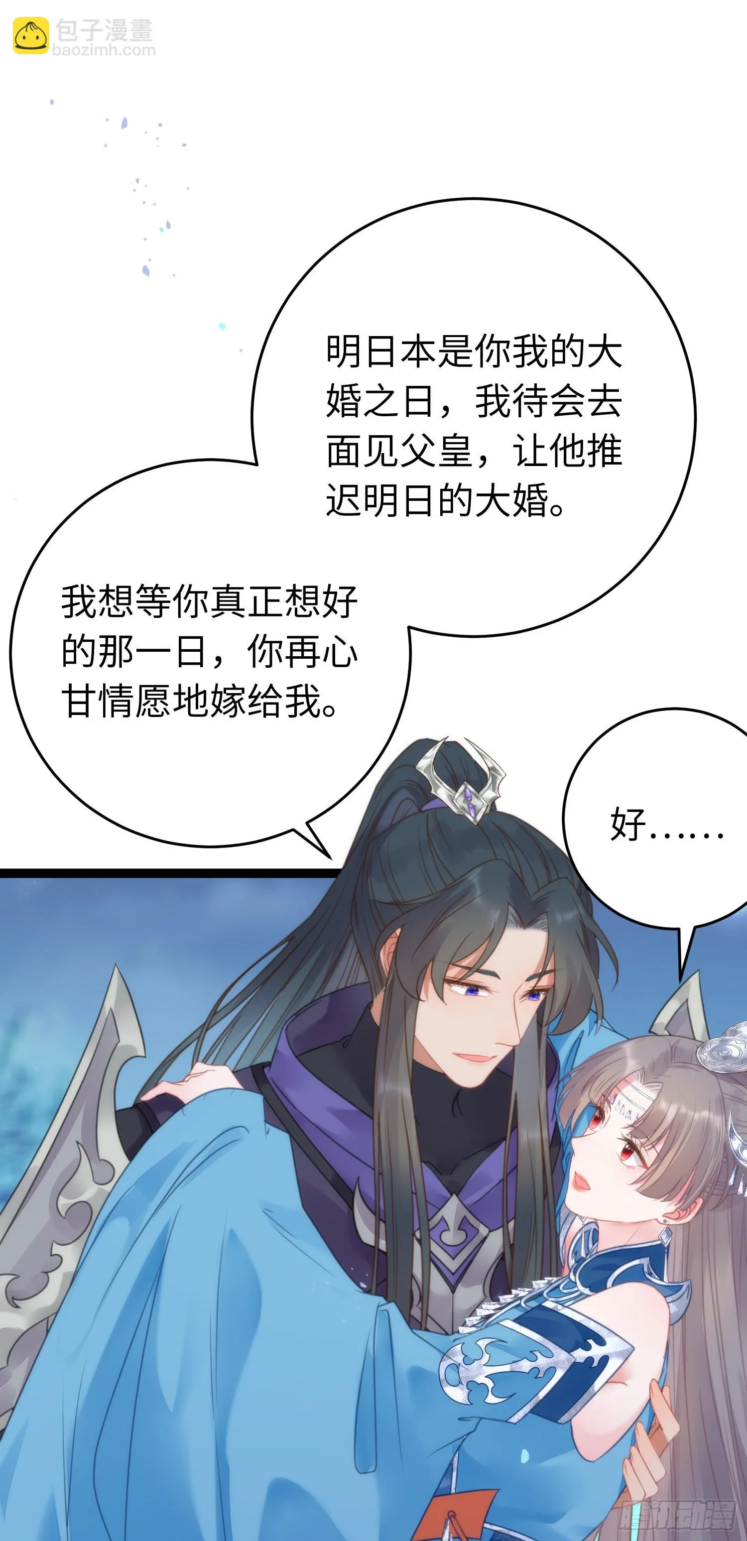 58 大婚 第23页