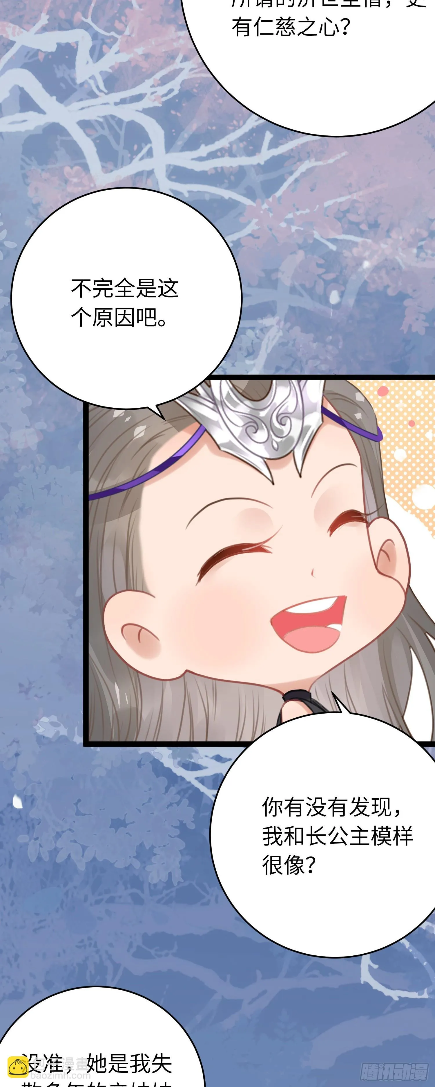 59 洞房花烛夜 第7页