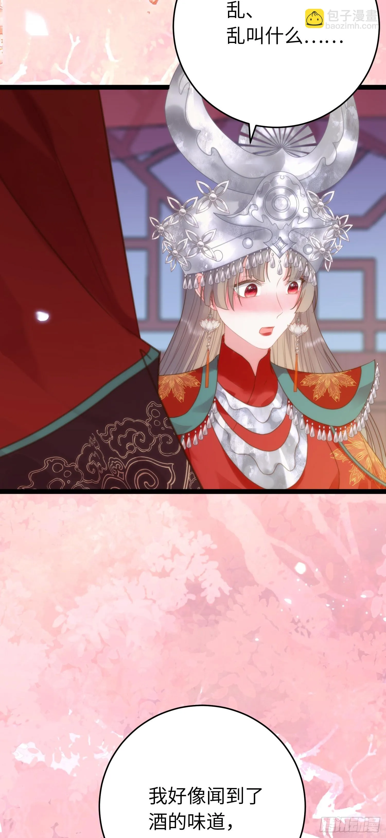 59 洞房花烛夜 第14页
