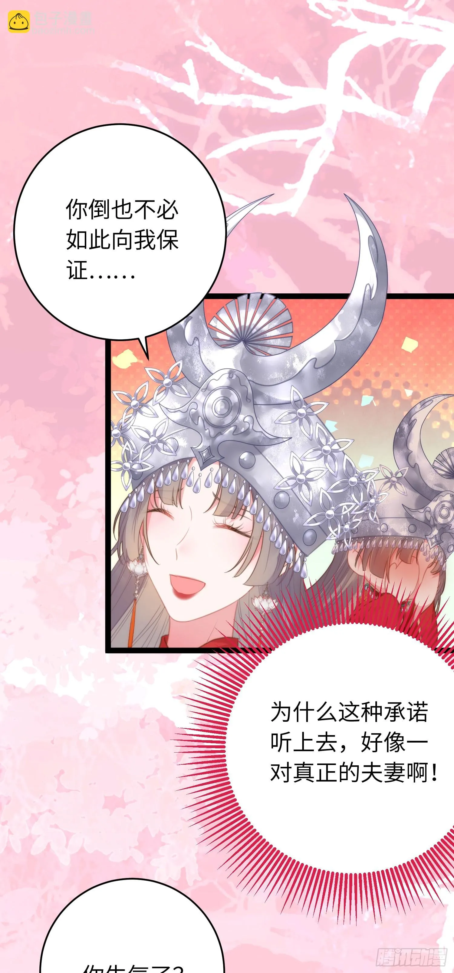 59 洞房花烛夜 第16页