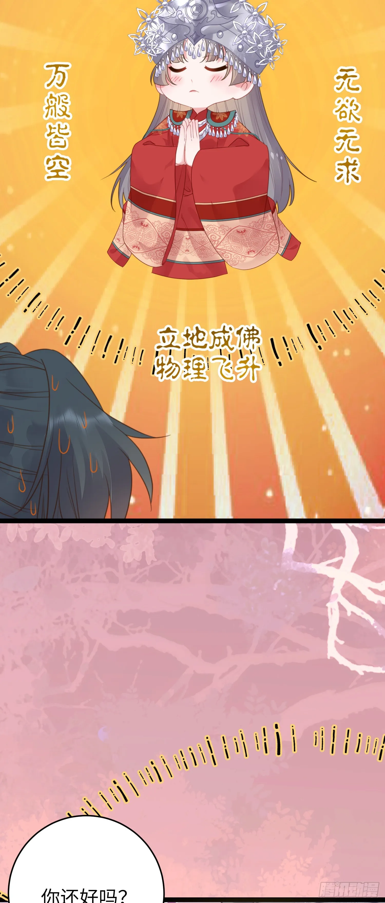 59 洞房花烛夜 第28页