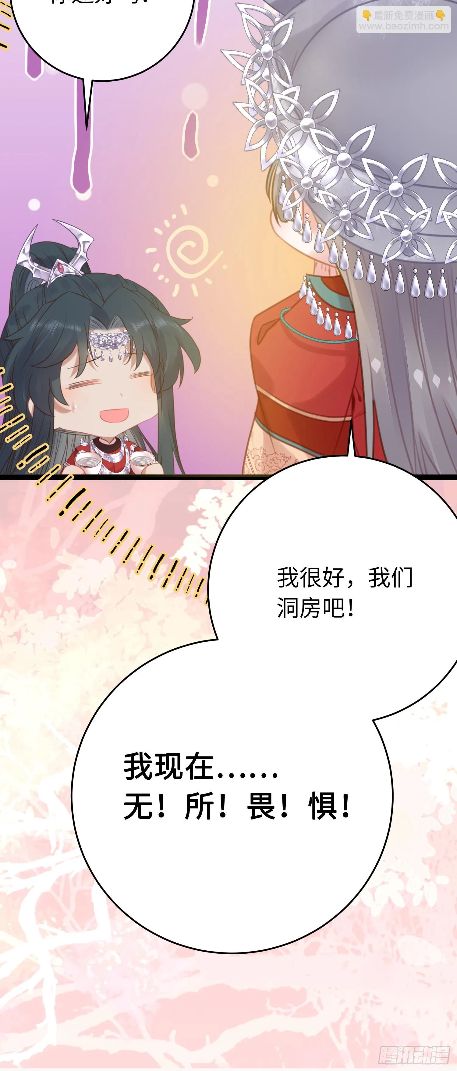 59 洞房花烛夜 第29页