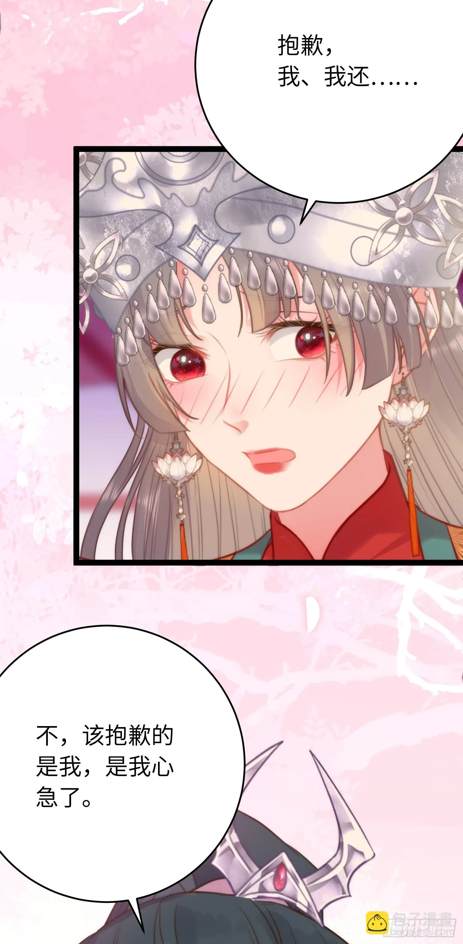 59 洞房花烛夜 第32页