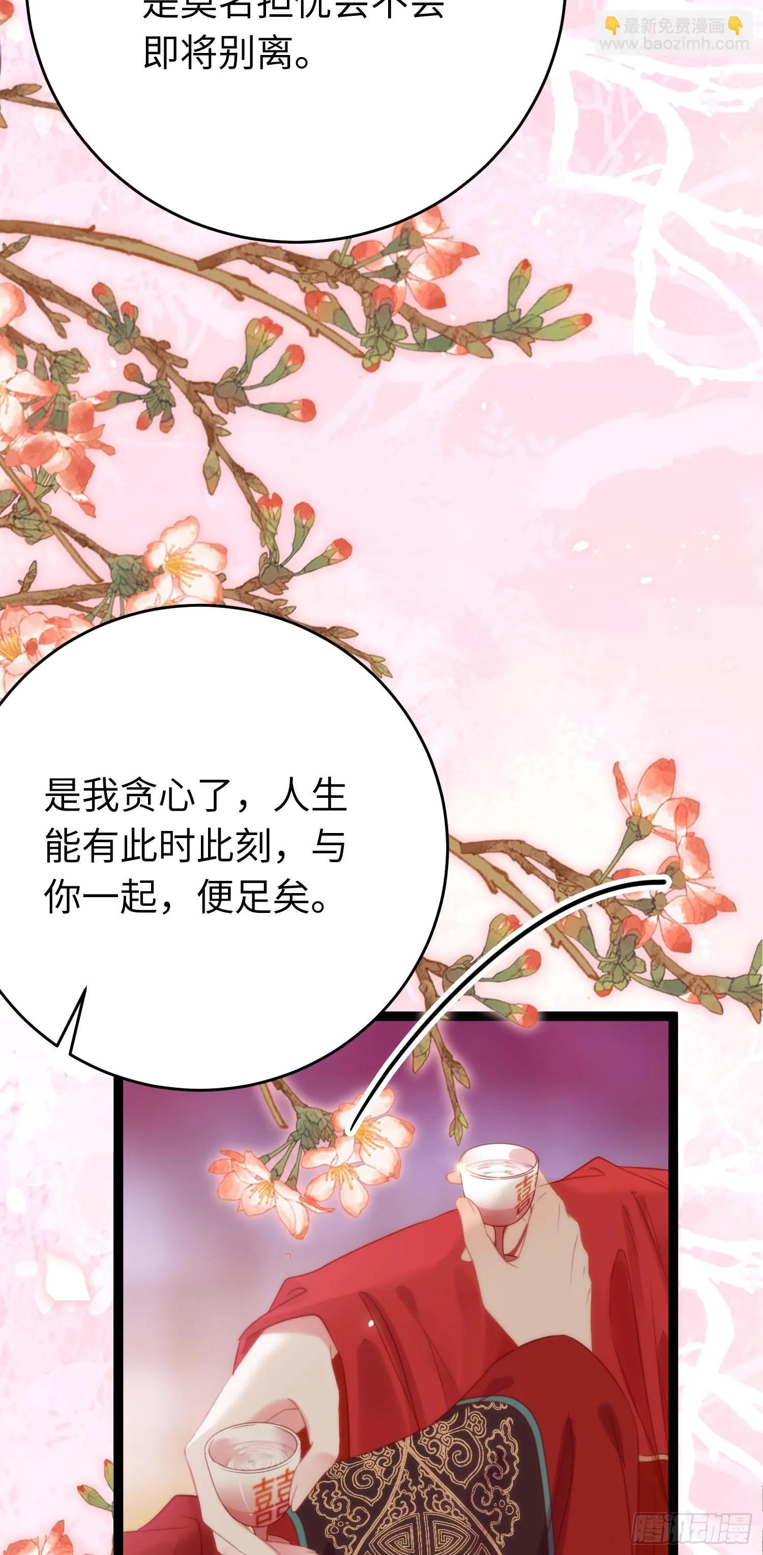 59 洞房花烛夜 第34页