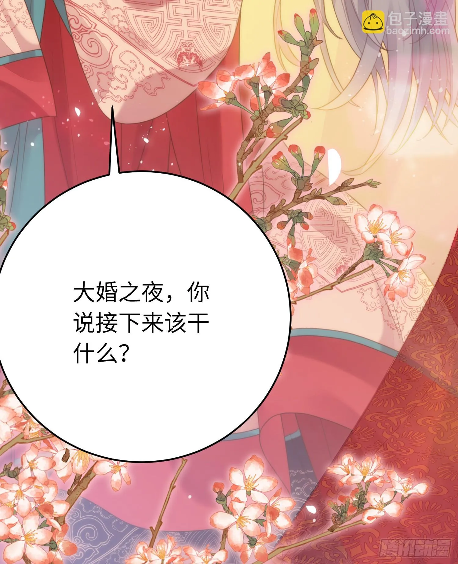 59 洞房花烛夜 第42页