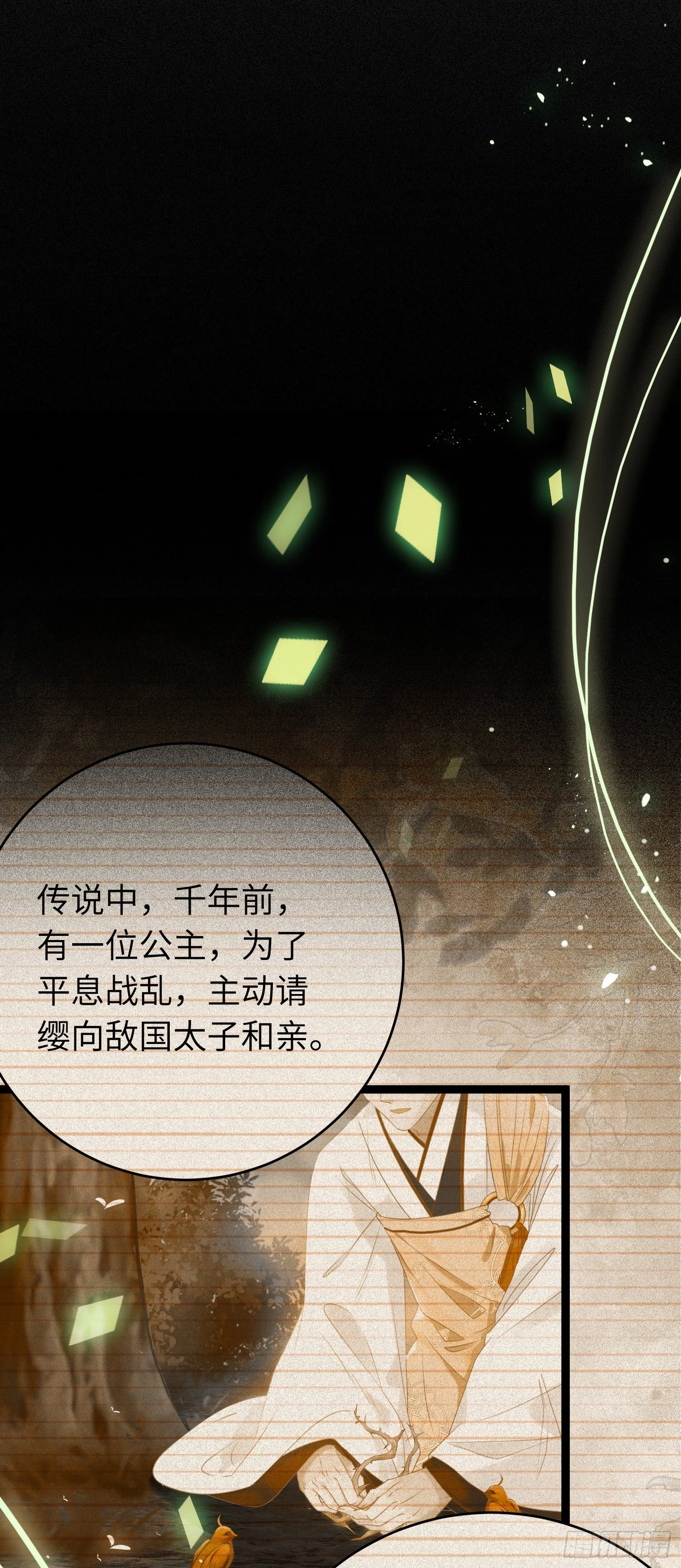 61 木灵幻境·解除 第2页