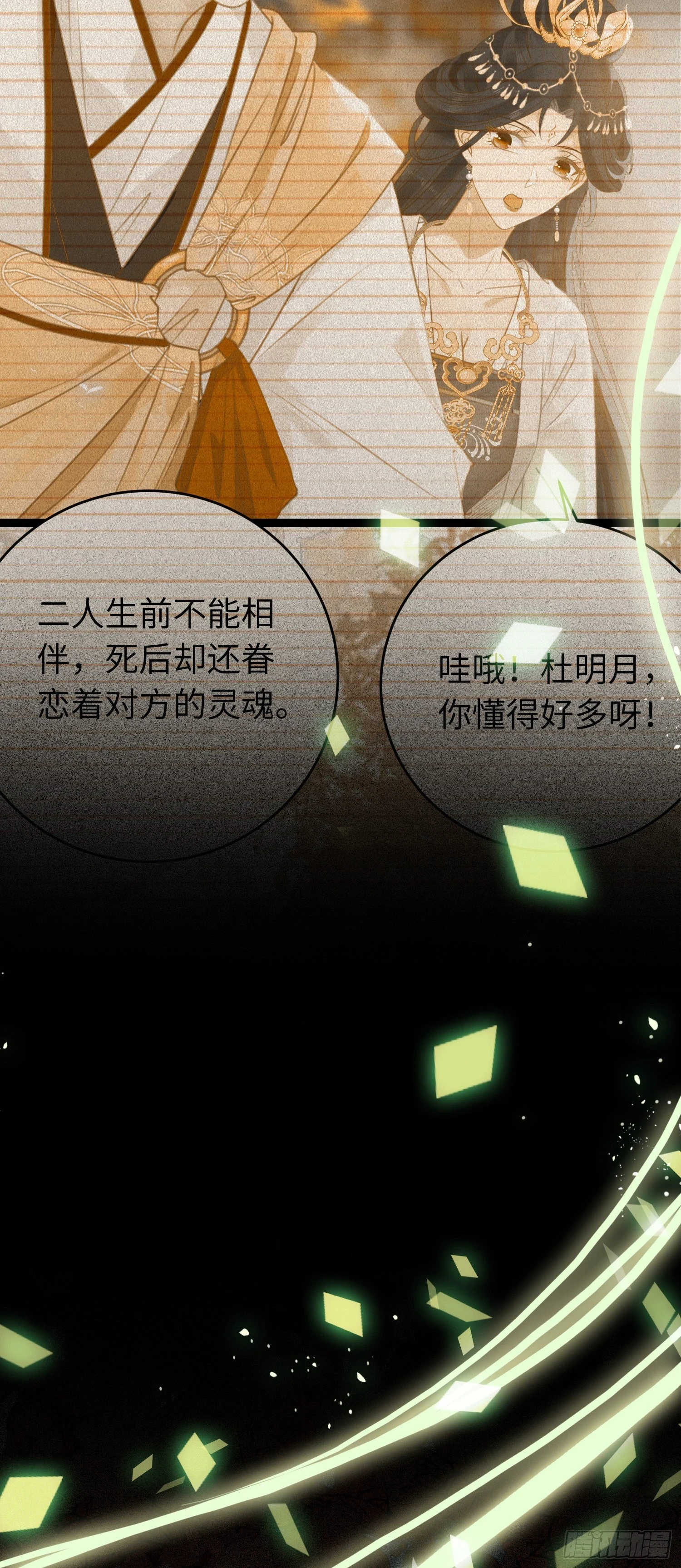 61 木灵幻境·解除 第4页