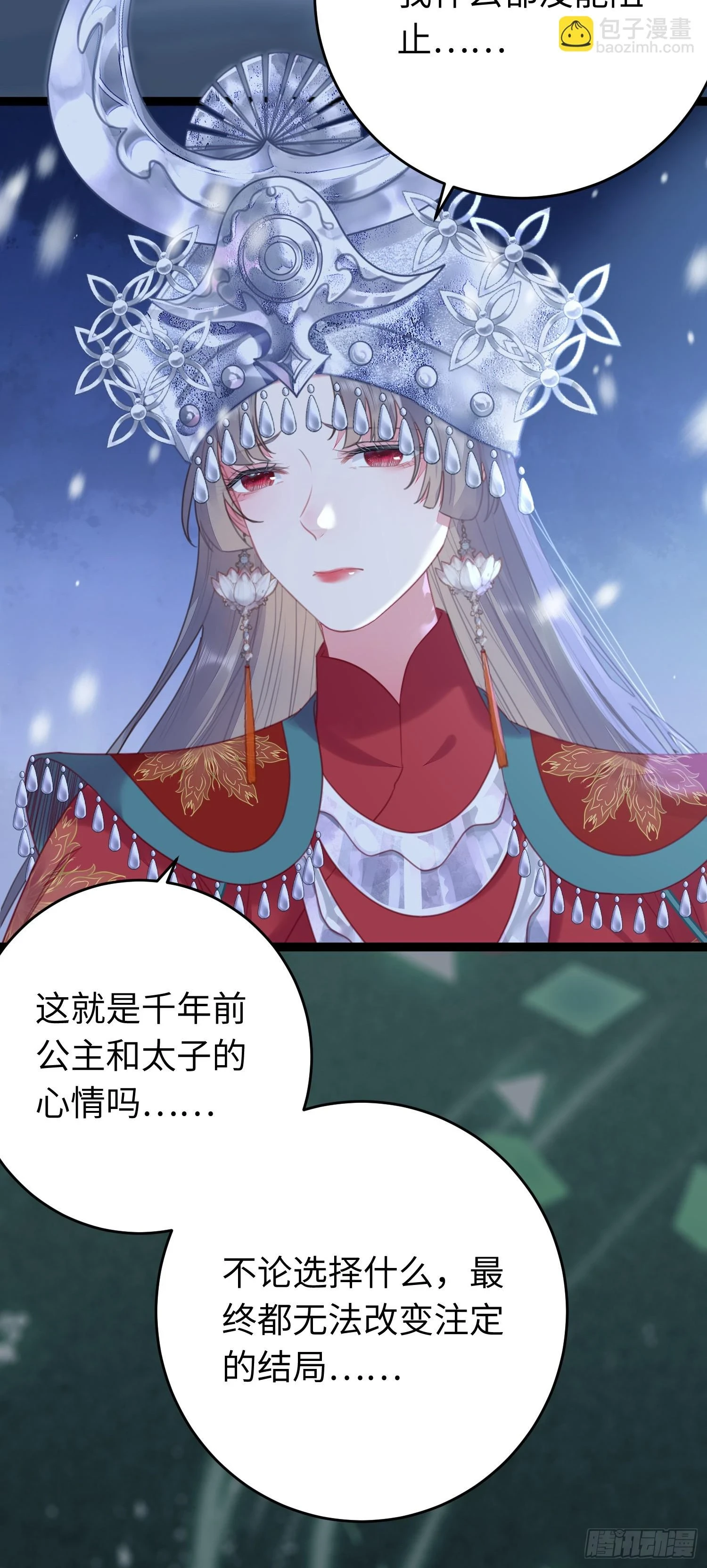61 木灵幻境·解除 第11页