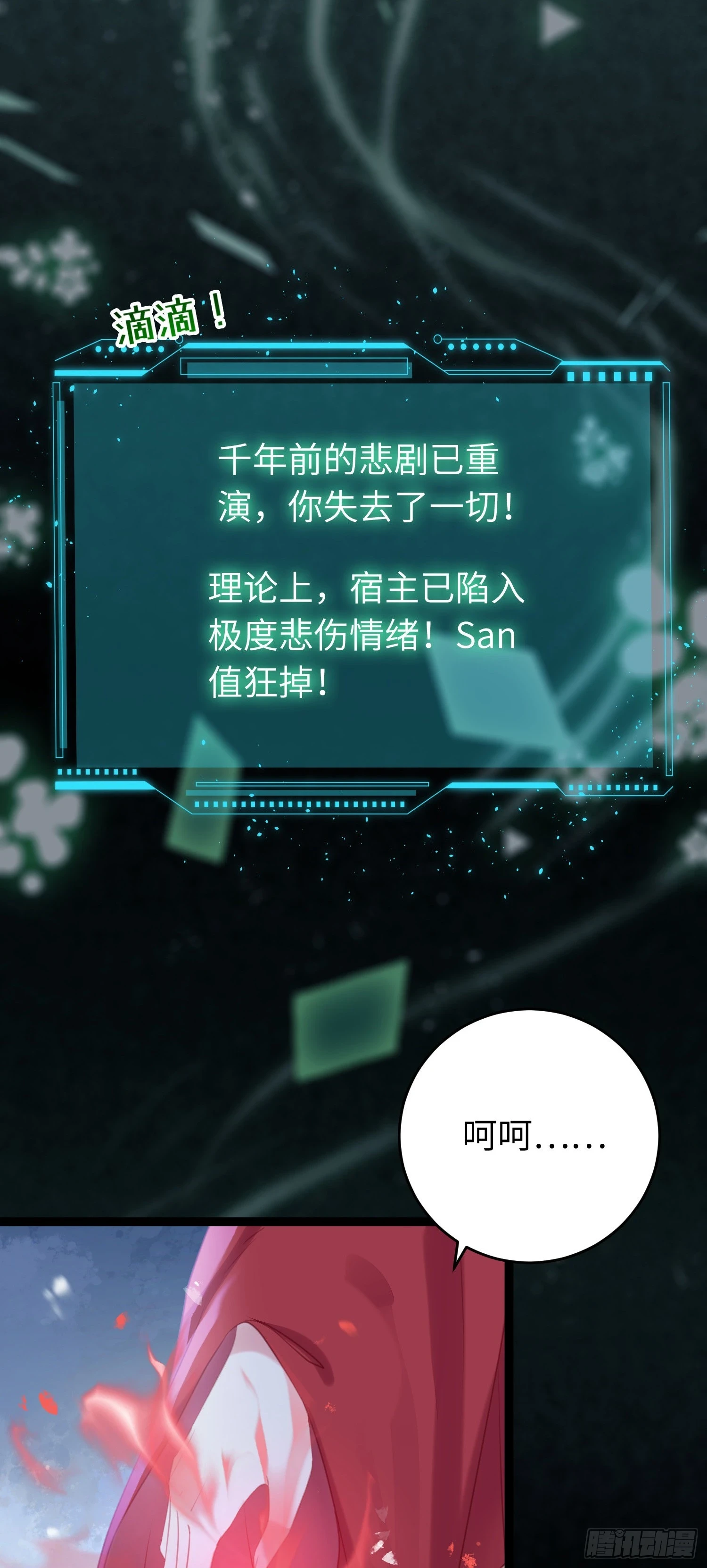 61 木灵幻境·解除 第12页