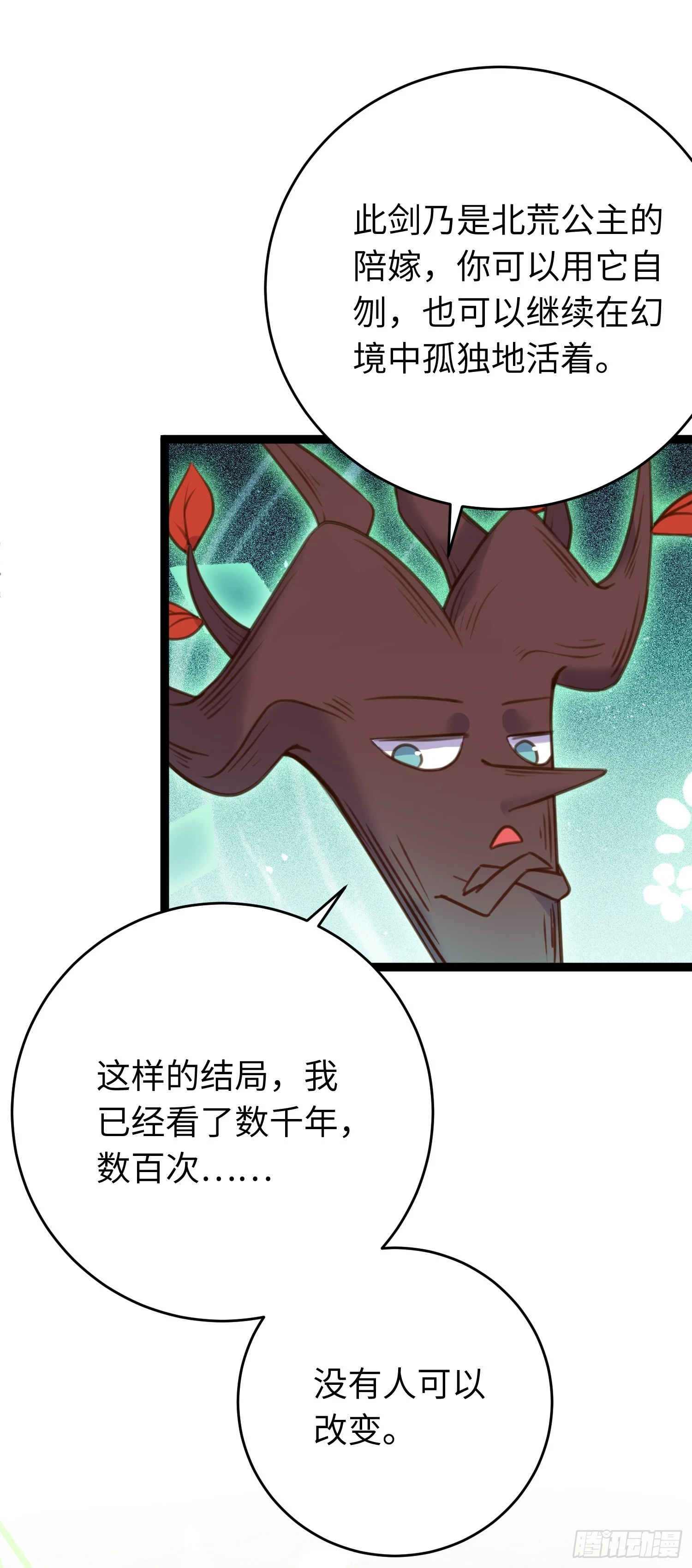 61 木灵幻境·解除 第16页