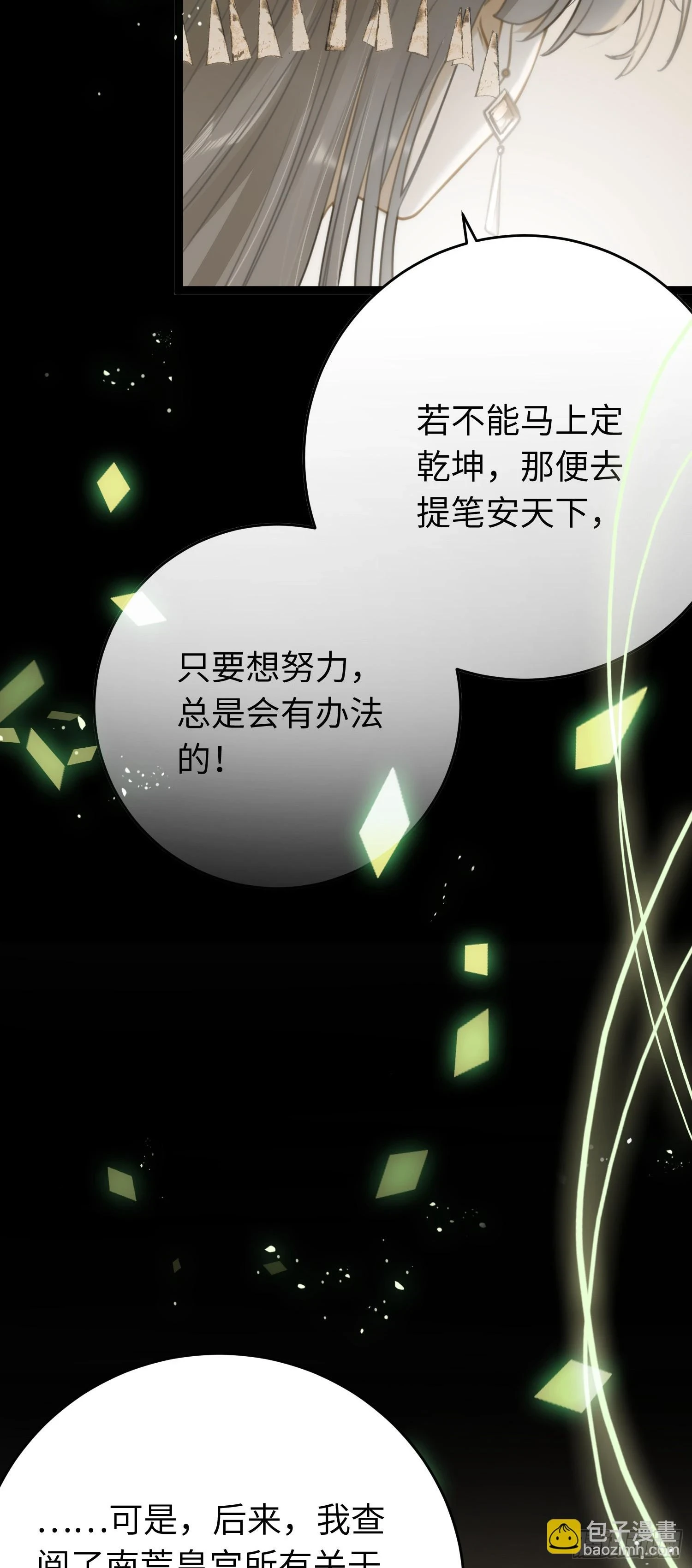 61 木灵幻境·解除 第21页